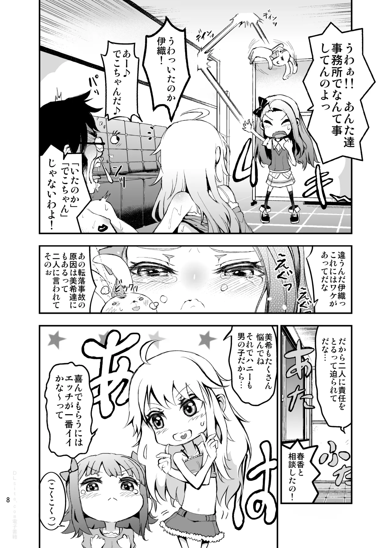 Idol no Toriko SR Ecchi de Nakanaori page 8 full