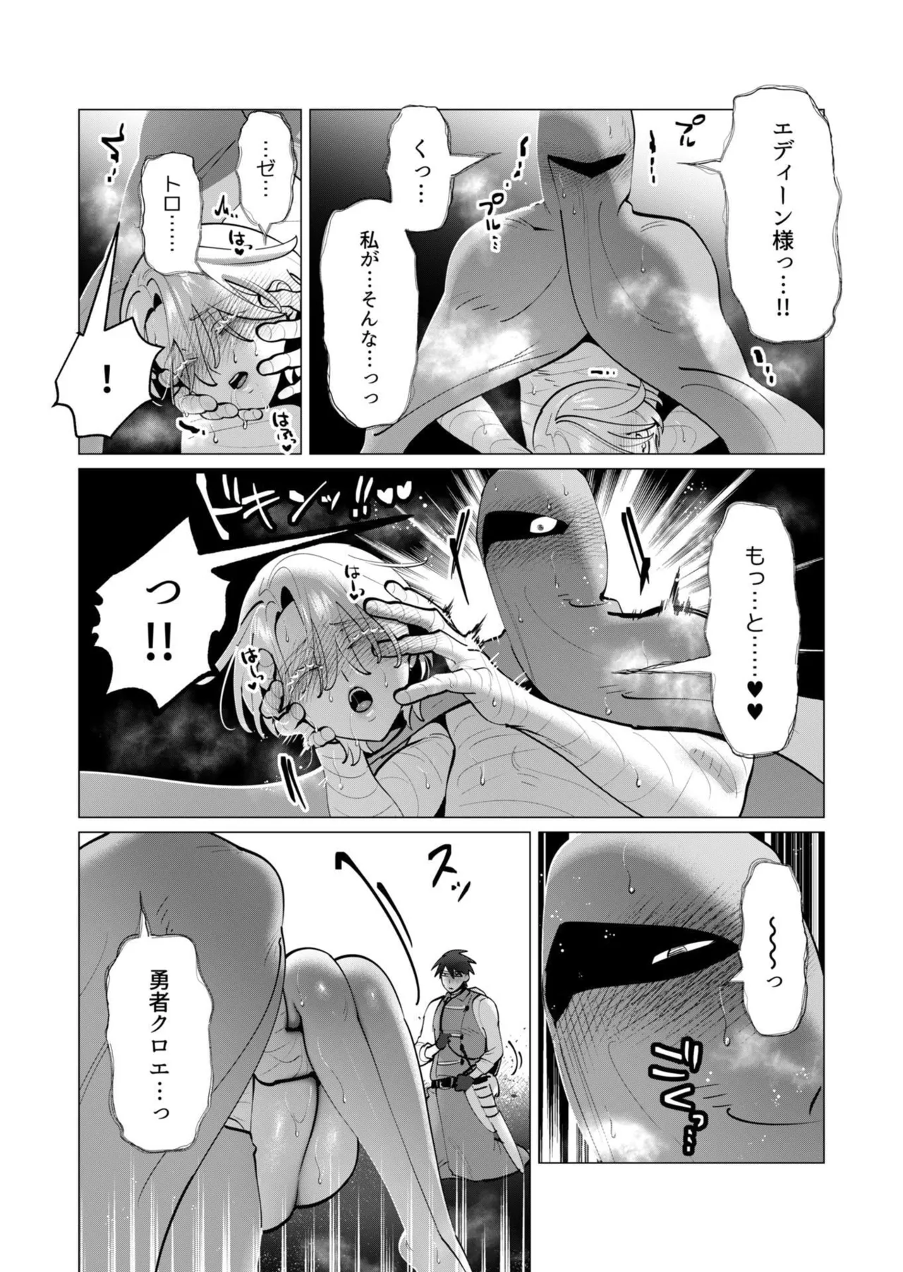 勇者さまは報酬に人妻をご希望です 第09巻 page 7 full