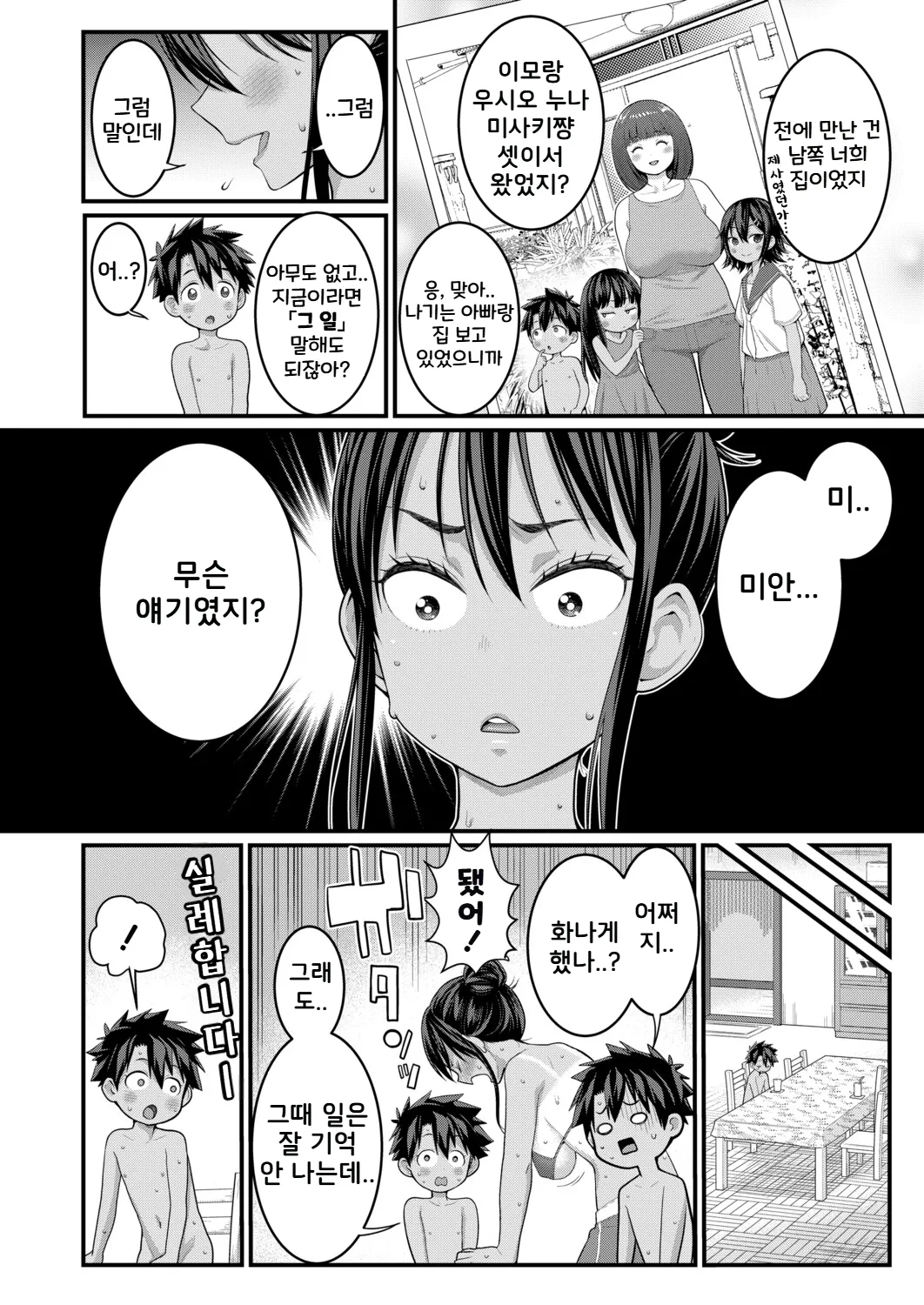 Hadakagurashi Ch. 16 | 알몸생활 16화 page 2 full