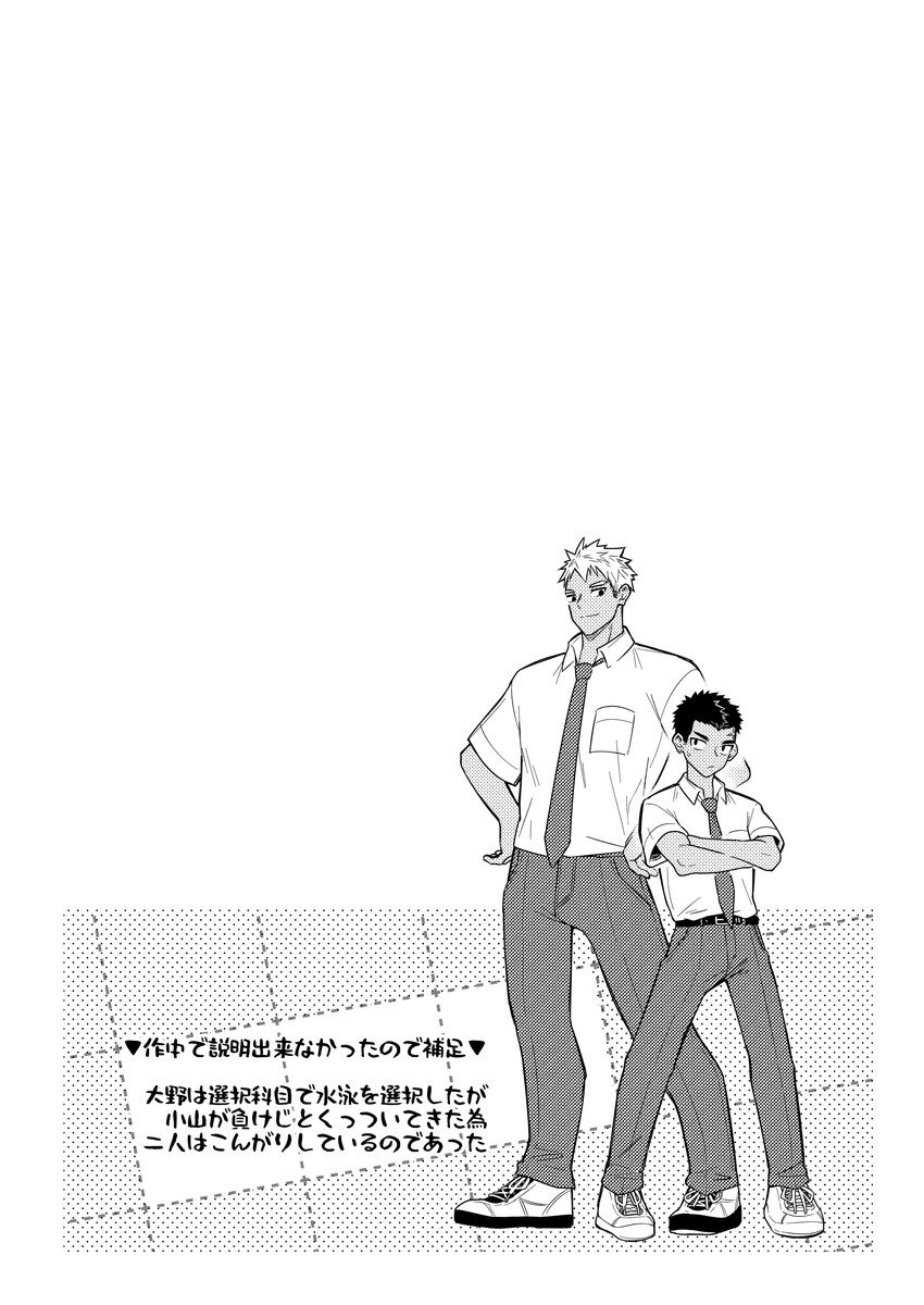 Onokun to Koyama-kun ~Natsu Yasumi~ page 3 full