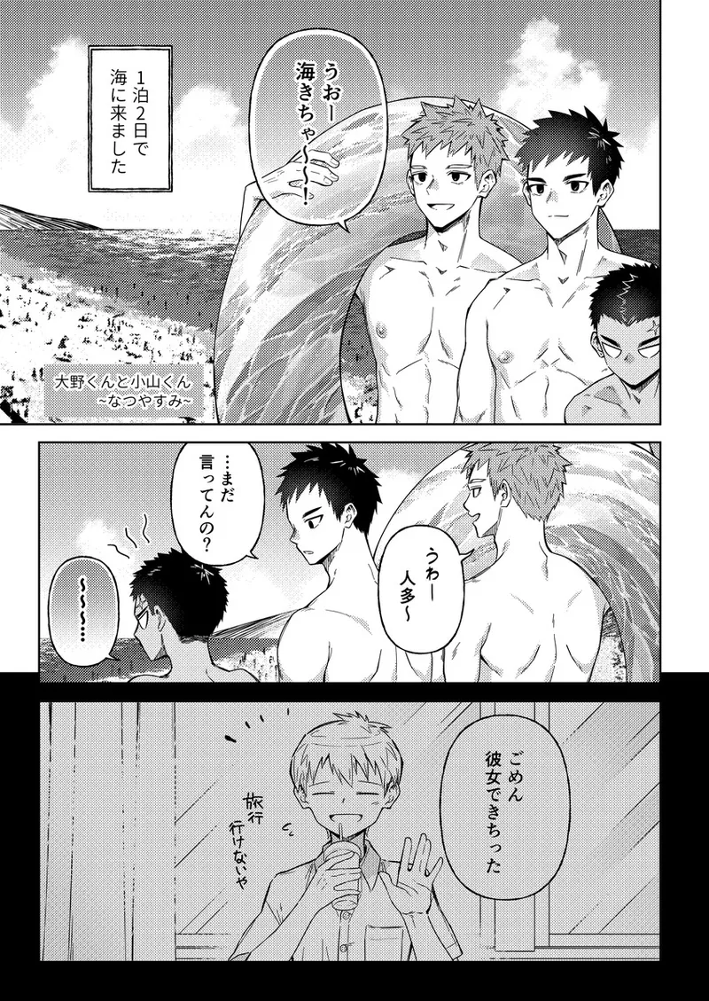 Onokun to Koyama-kun ~Natsu Yasumi~ page 4 full