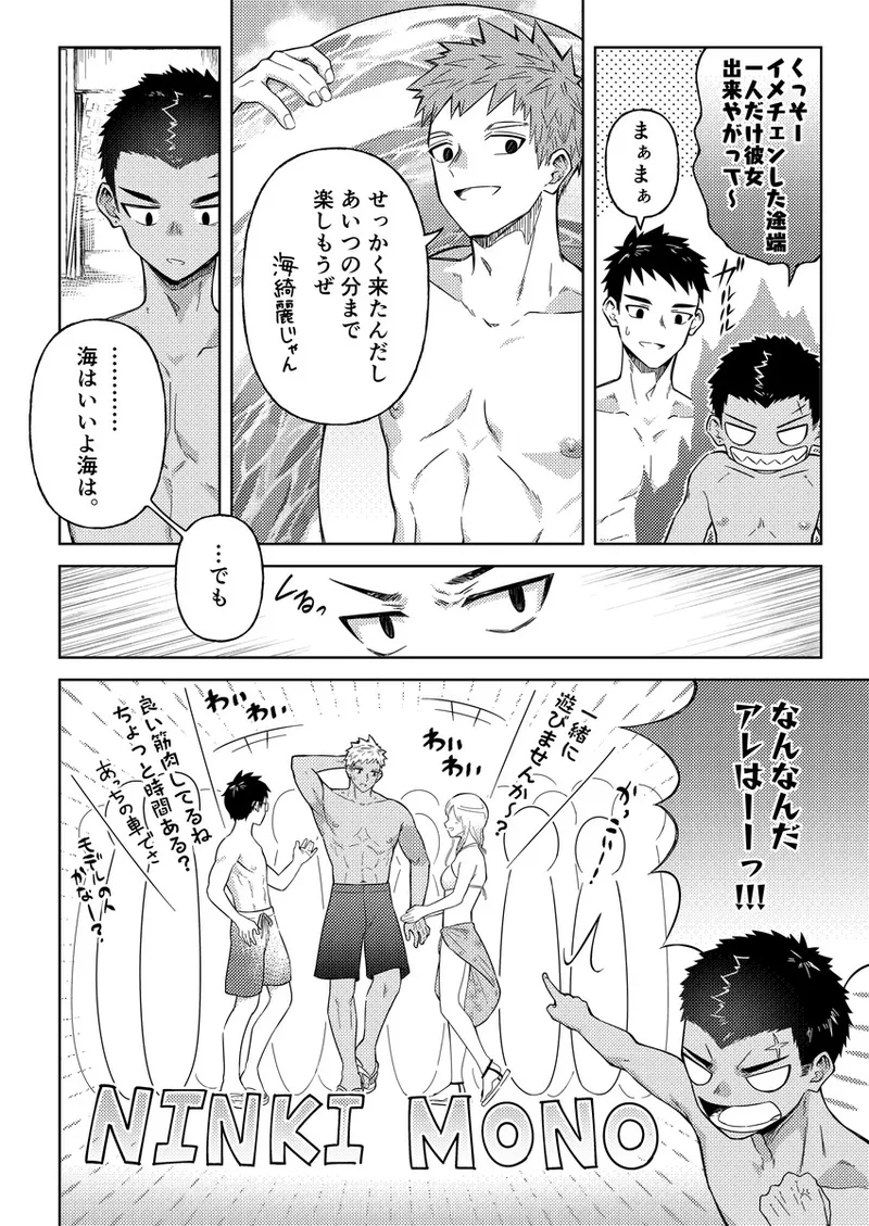 Onokun to Koyama-kun ~Natsu Yasumi~ page 5 full