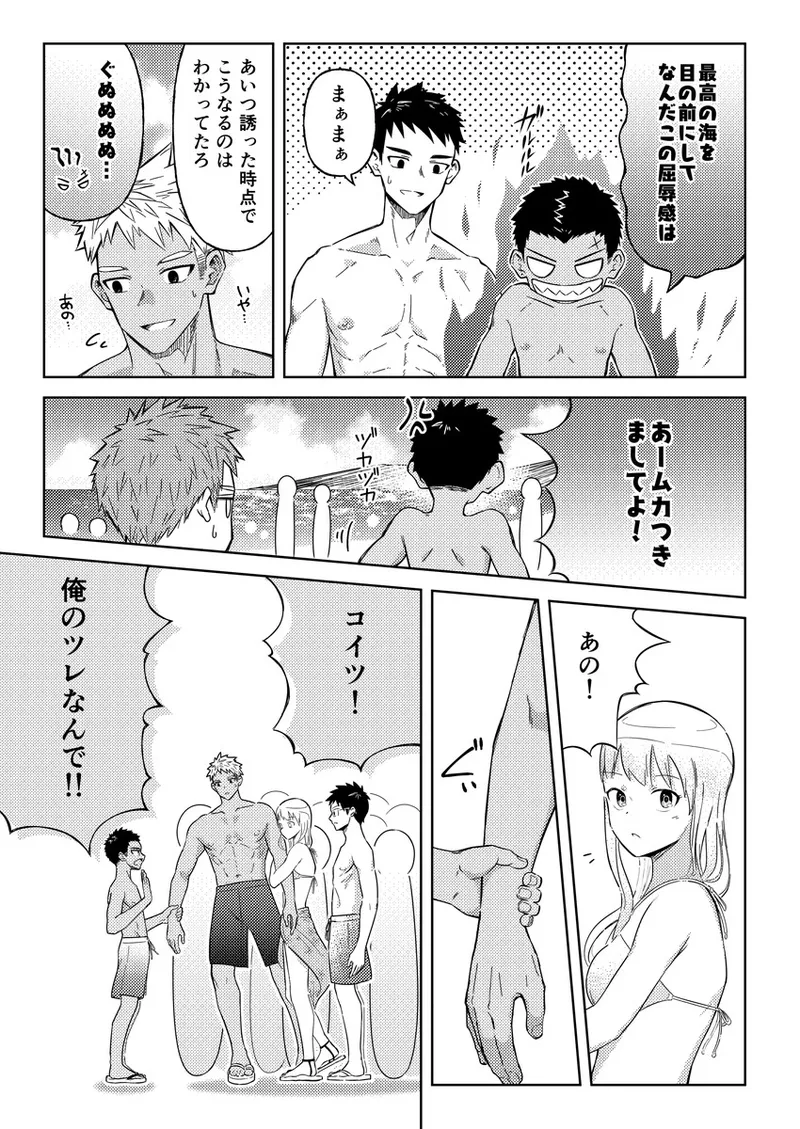 Onokun to Koyama-kun ~Natsu Yasumi~ page 6 full