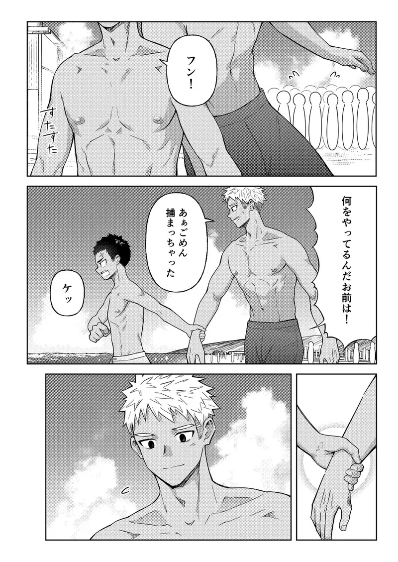 Onokun to Koyama-kun ~Natsu Yasumi~ page 7 full