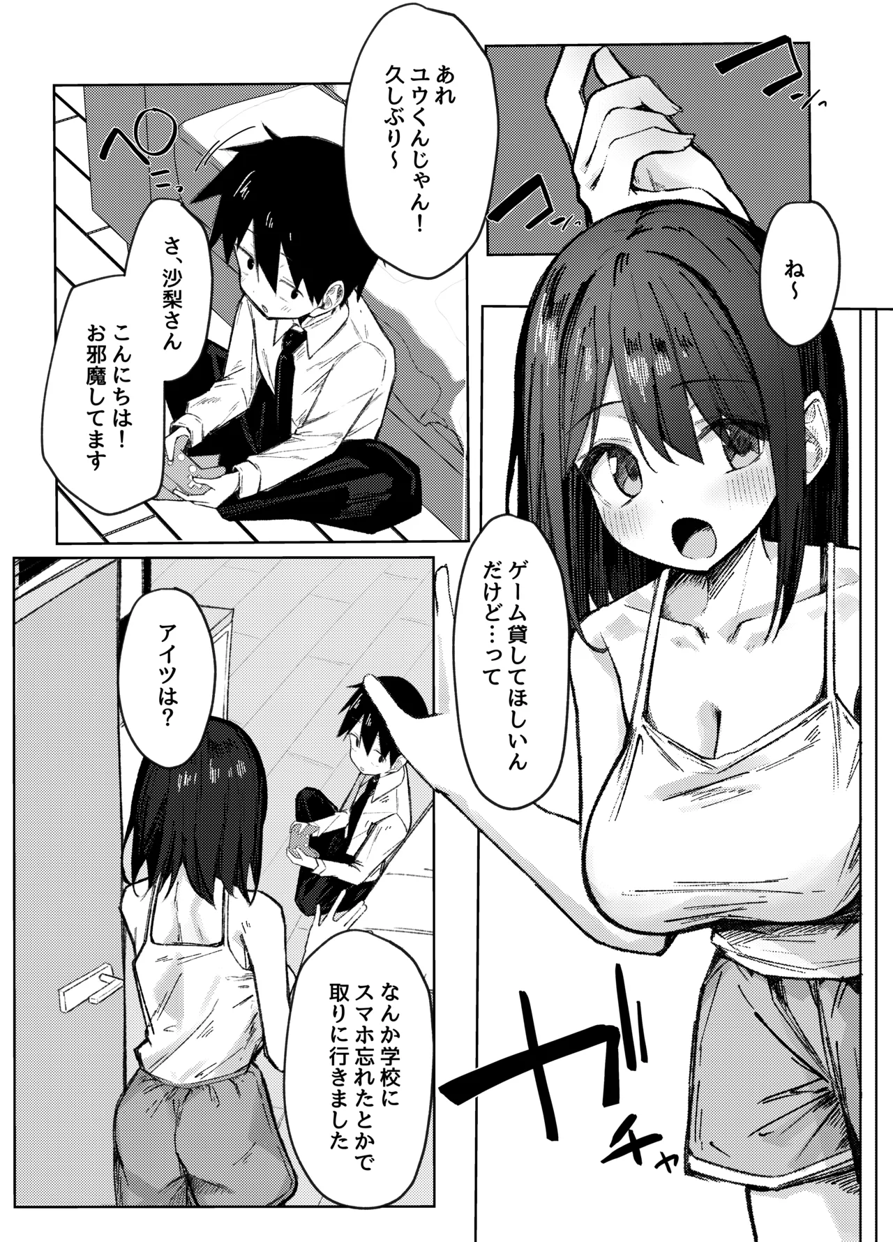 Tomodachi no Onee-chan to Ecchi na Hajimete page 4 full
