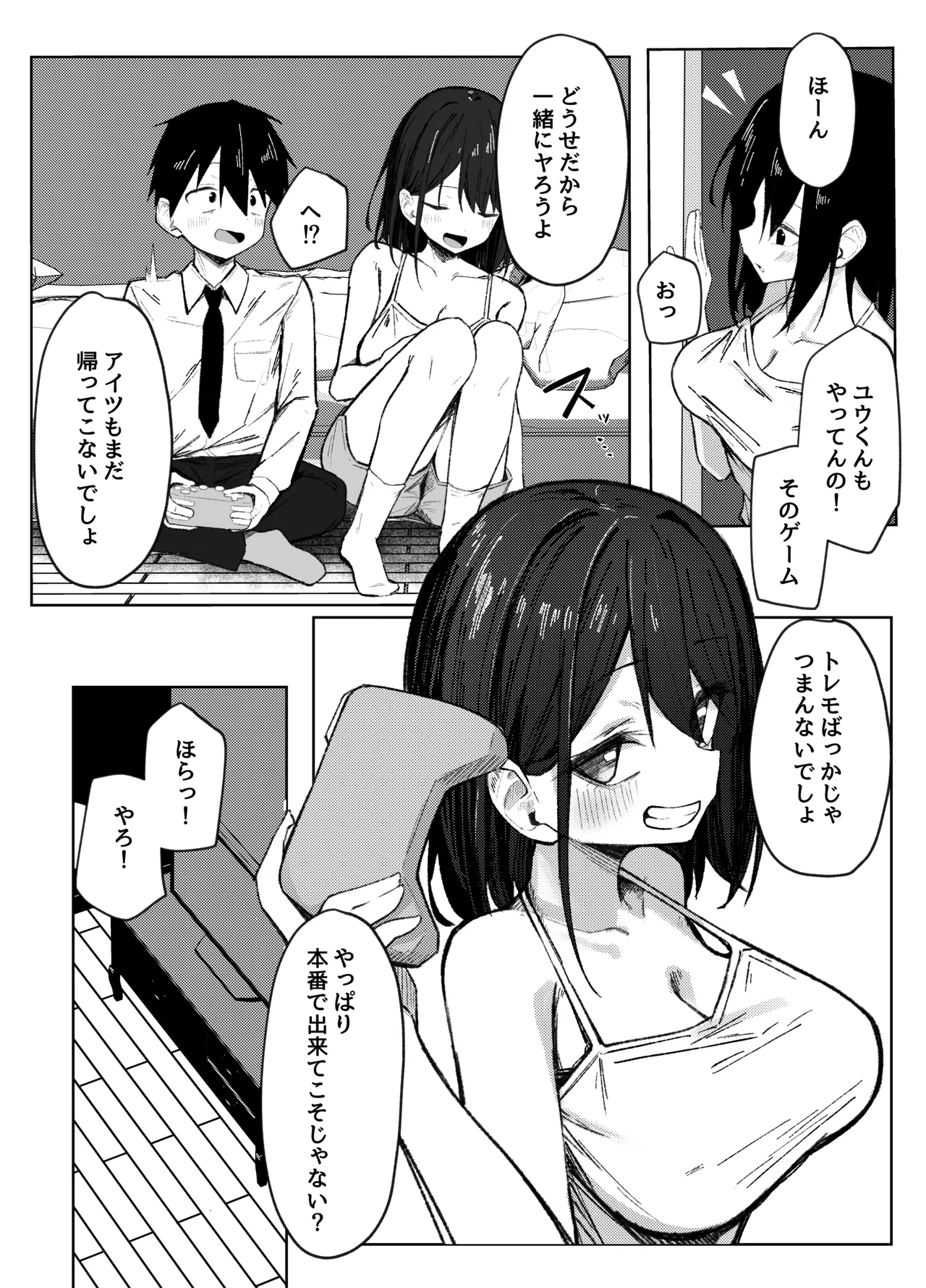 Tomodachi no Onee-chan to Ecchi na Hajimete page 5 full