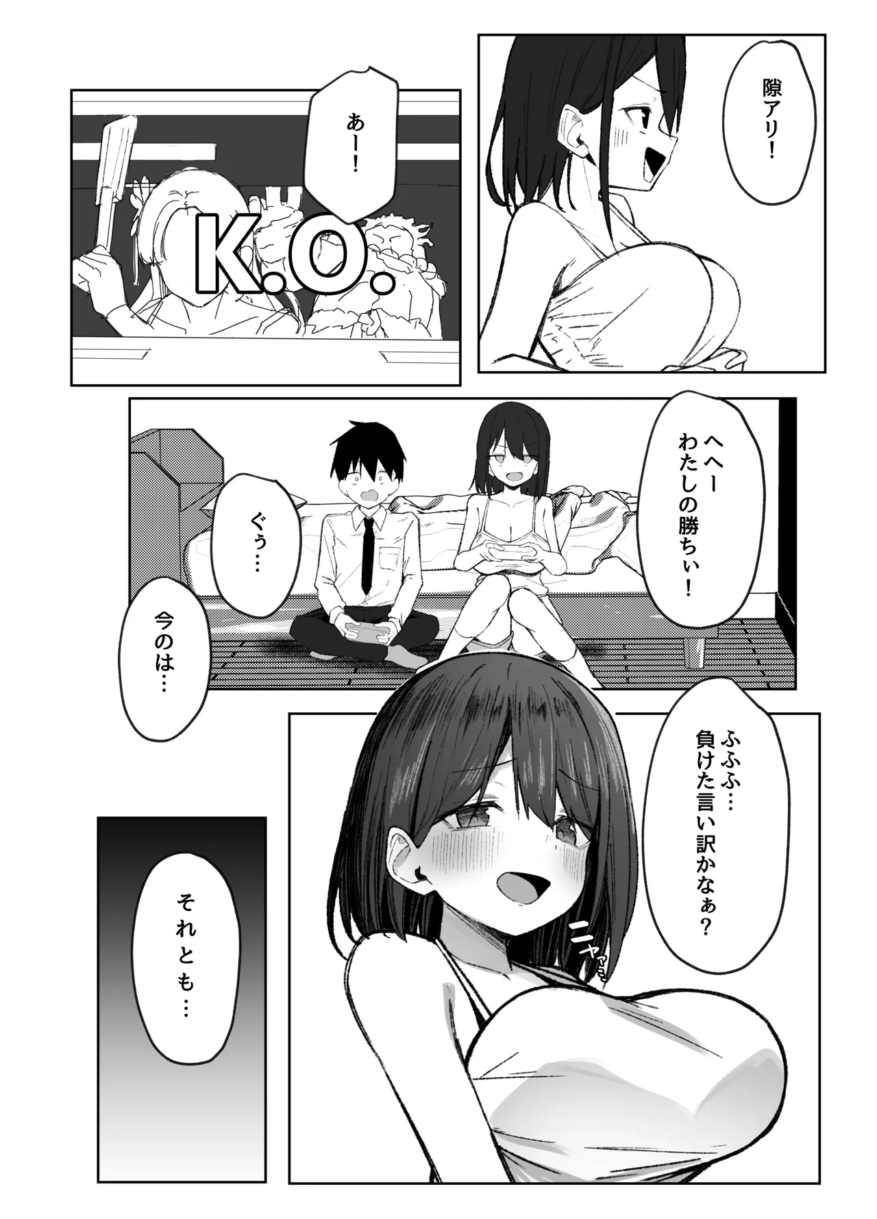 Tomodachi no Onee-chan to Ecchi na Hajimete page 7 full