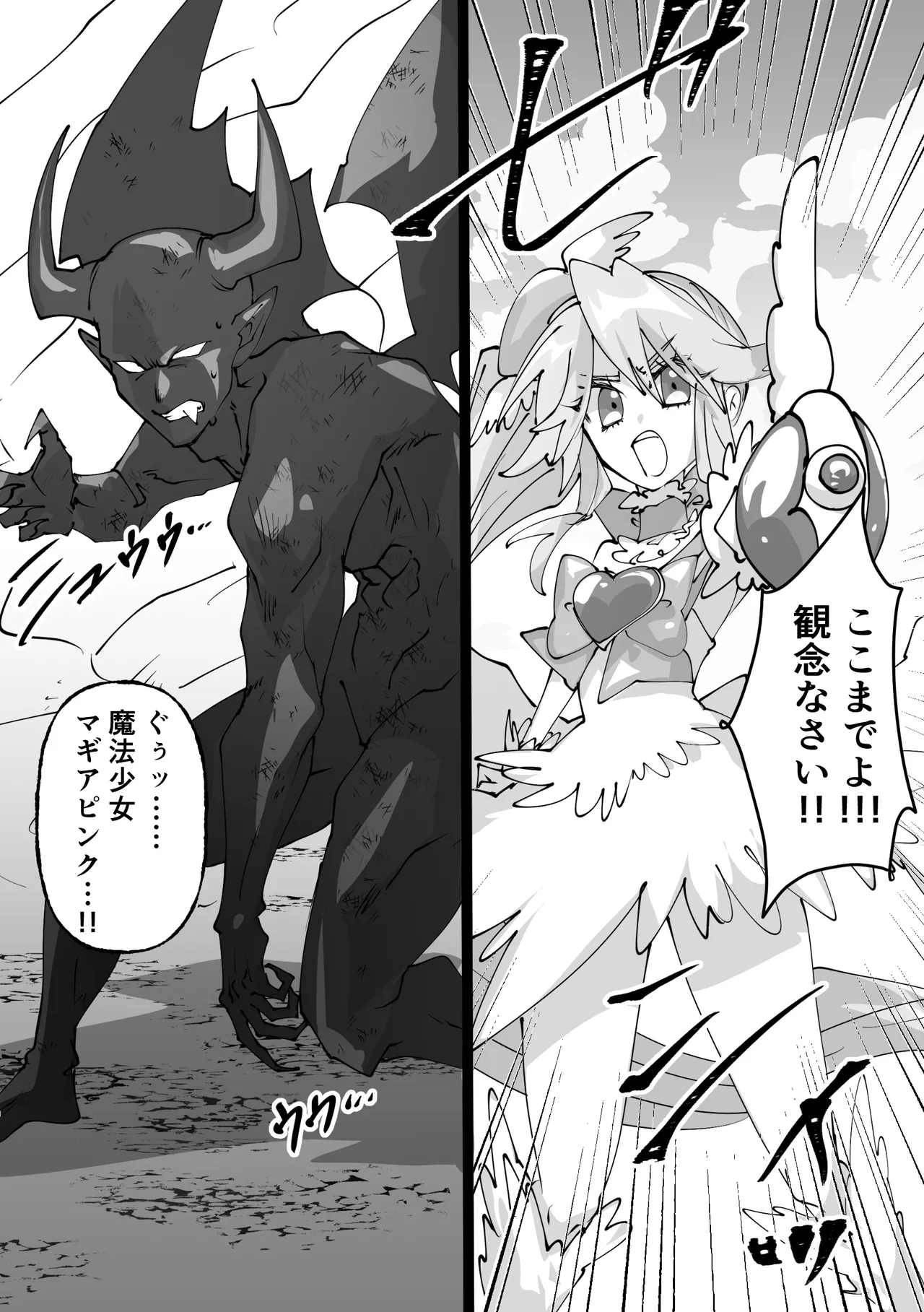 魔法少女を憑依乗っ取り本 page 3 full