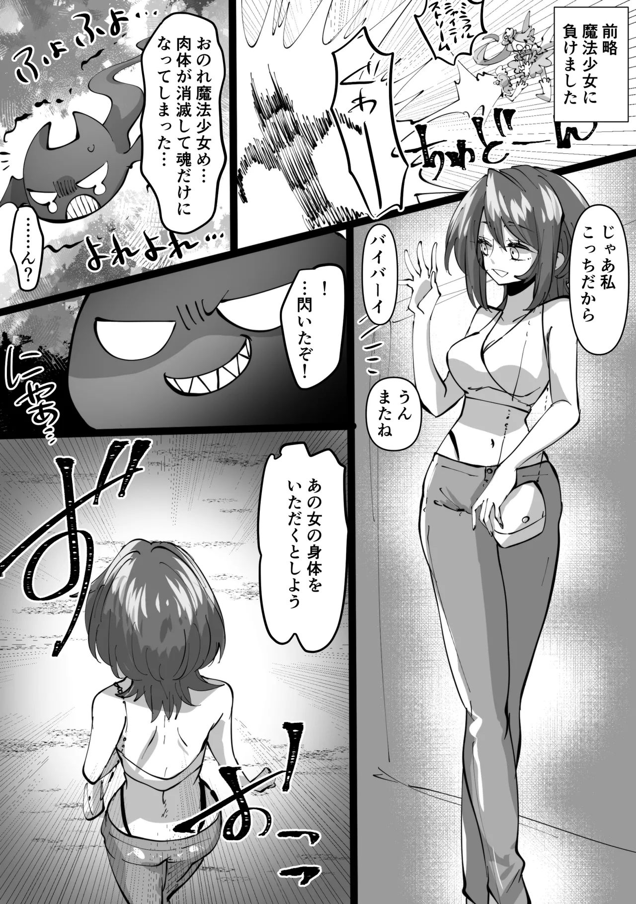 魔法少女を憑依乗っ取り本 page 9 full