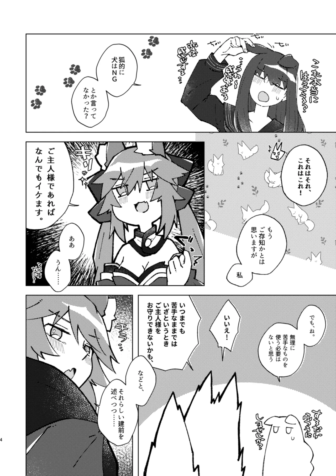 キツネとイヌは××××できるらしいですよ！ page 3 full