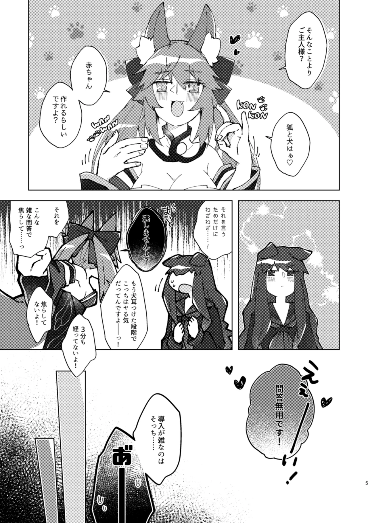 キツネとイヌは××××できるらしいですよ！ page 4 full