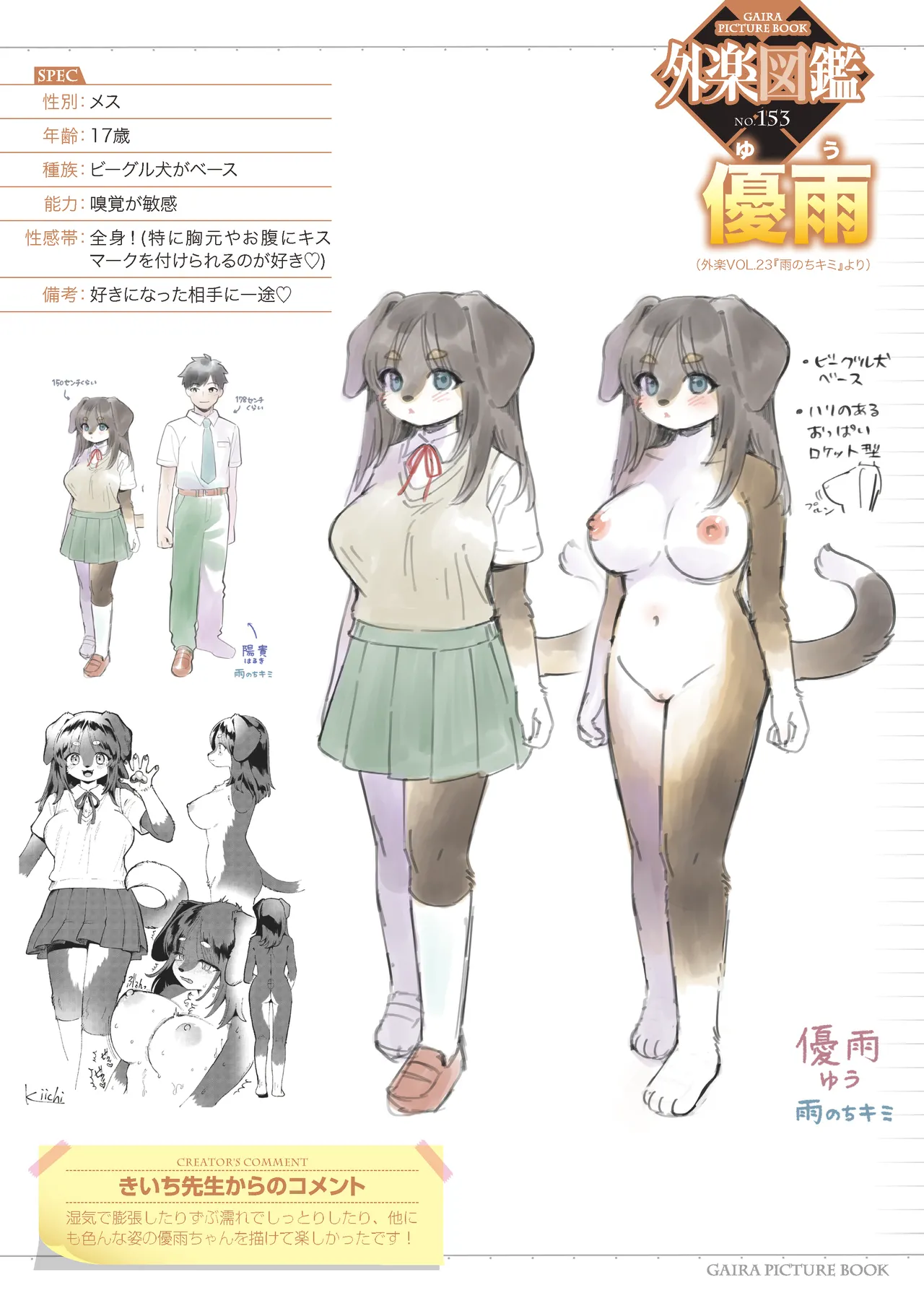 Gaira Zukan Vol. 23 page 5 full