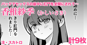Kashii Saki 9 pages cover