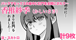 Kashii Saki 9 pages