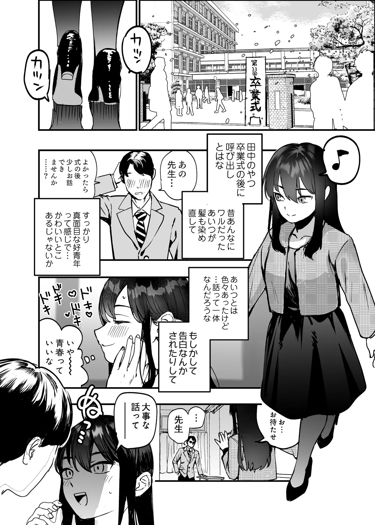 【skeb】A Female Teacher Attacked by a Delinquent Student on Graduation Day page 1 full