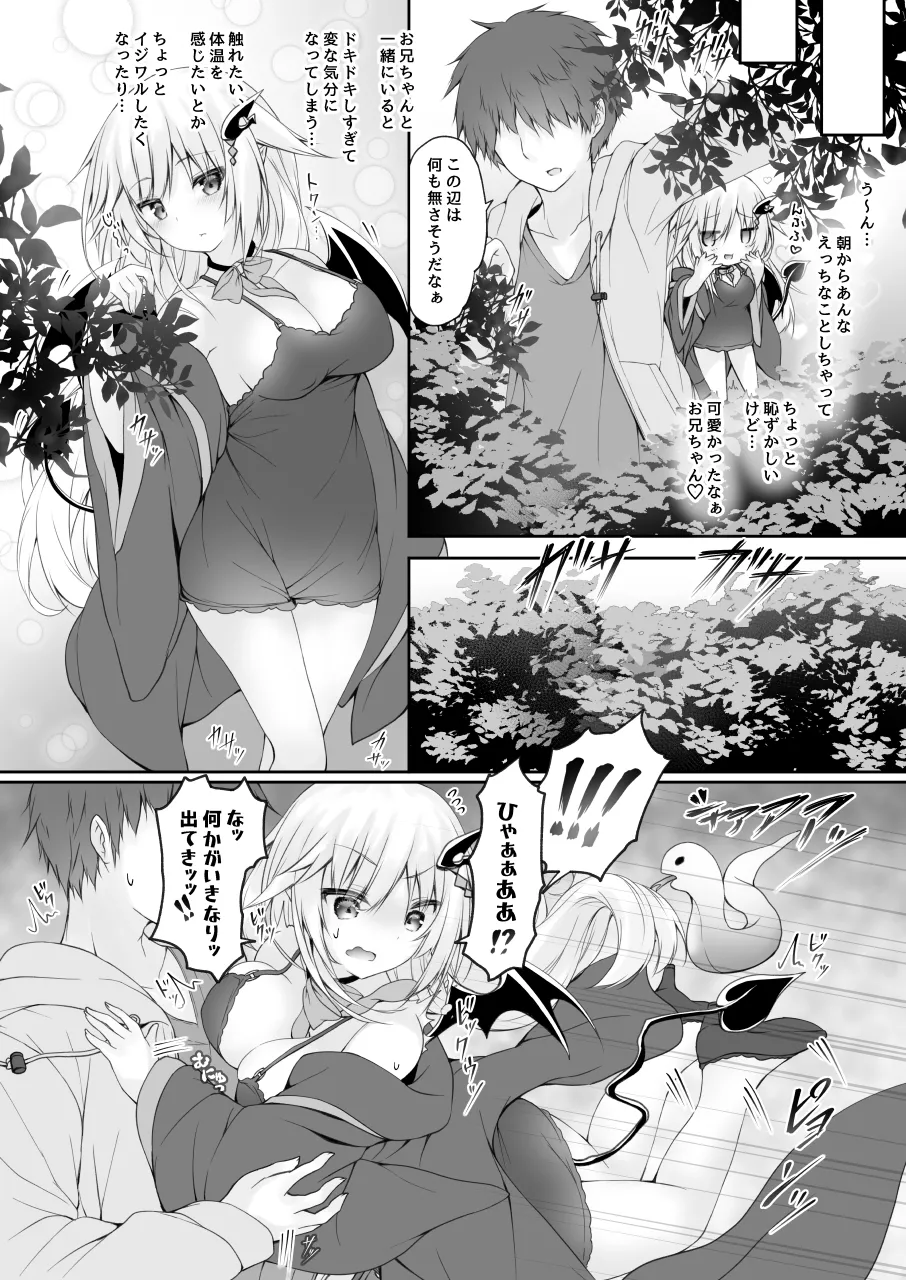 Akumakko ni Are o Nomasetara.... page 8 full
