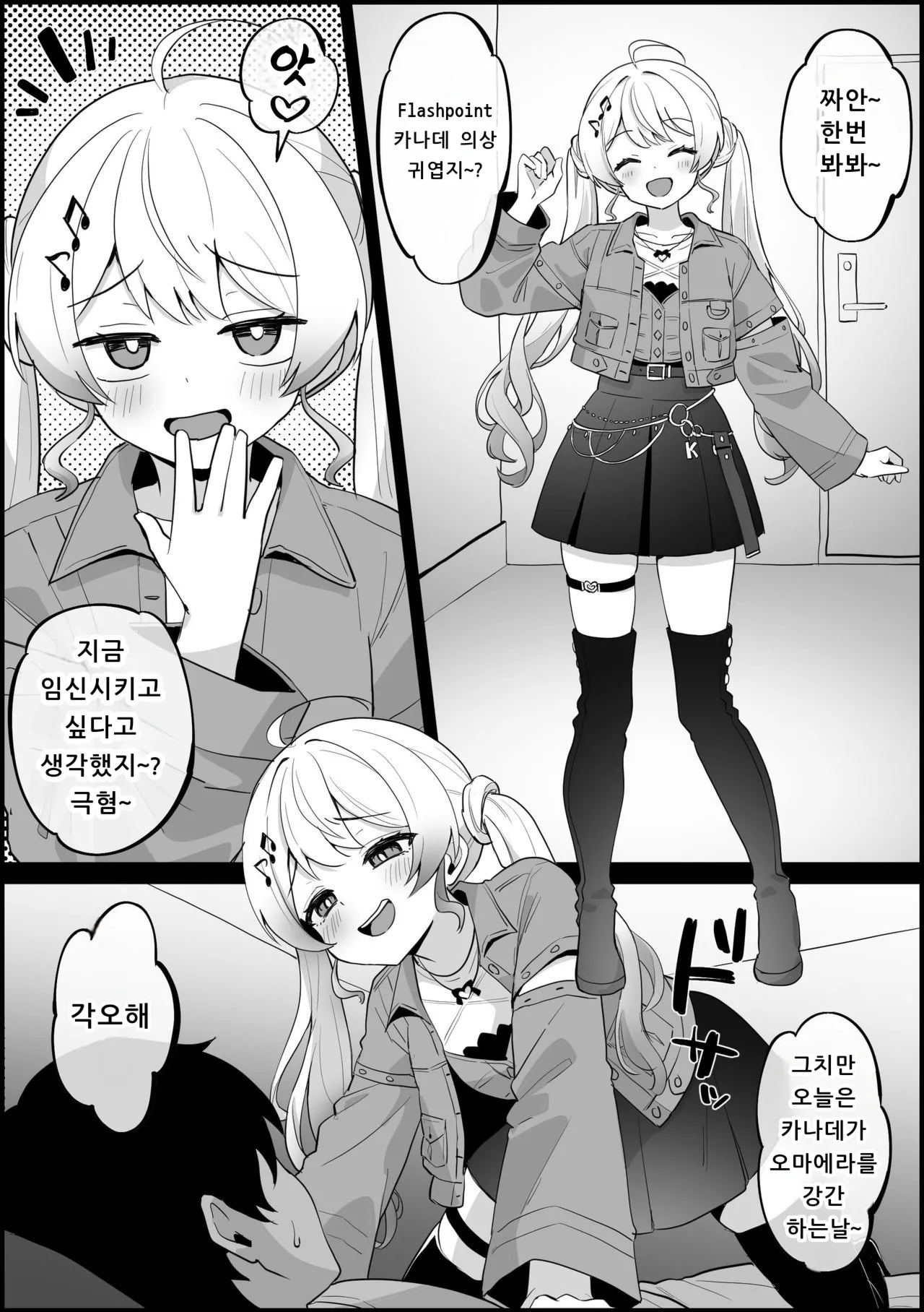 Live Ishou ga Kawaii Sugite, Otonozei ni Wakarasareru Otonose Kanade | 라이브 의상이 너무 귀여워서, 오마에라에게 당해버리는 오토노세 카나데 page 2 full