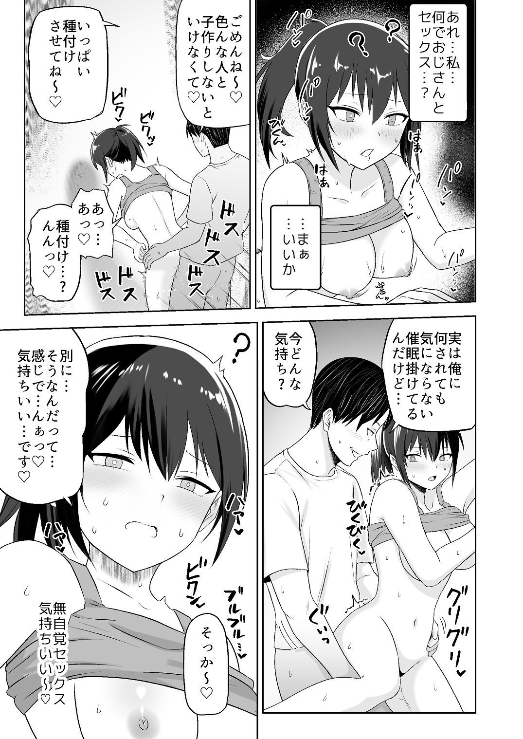 人類を救うため種付けSEXして子孫を増やします!!2 page 3 full