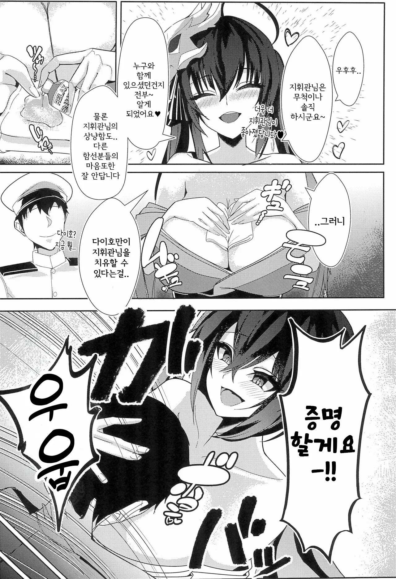 Taihou wa Shikikan-sama o Iyashitai | 다이호는 지휘관님을 치유해드리고 싶어요 page 6 full