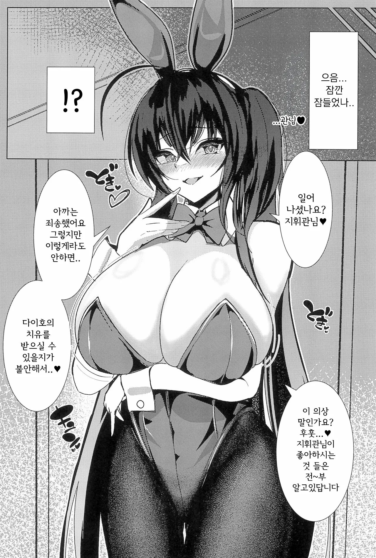 Taihou wa Shikikan-sama o Iyashitai | 다이호는 지휘관님을 치유해드리고 싶어요 page 7 full