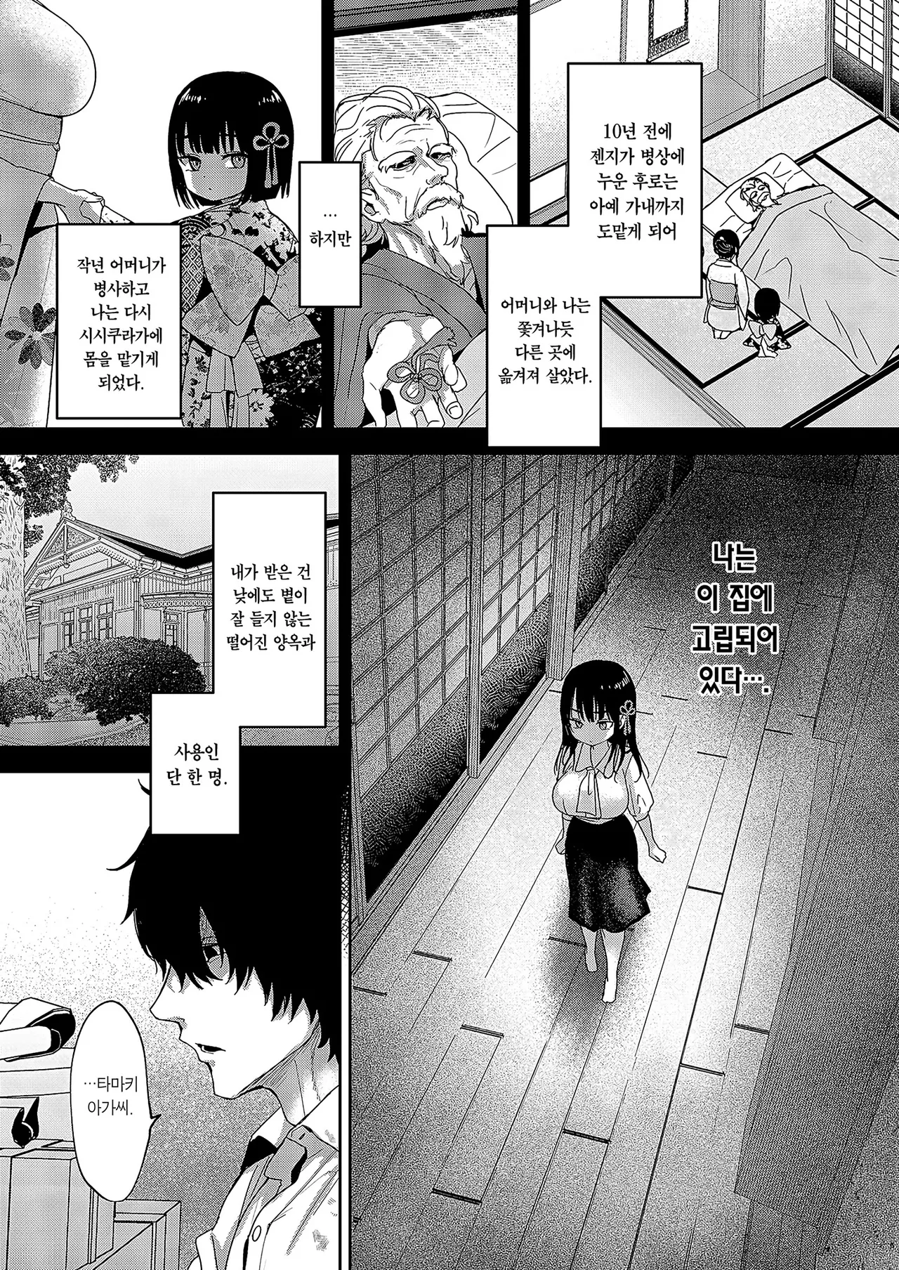 Anmashi | 안마사 page 3 full