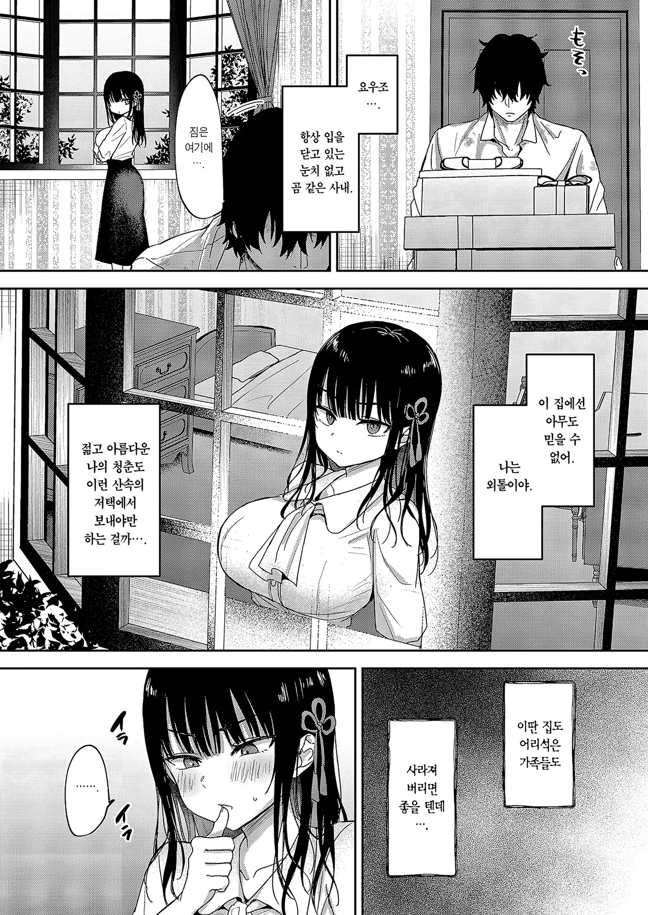 Anmashi | 안마사 page 4 full