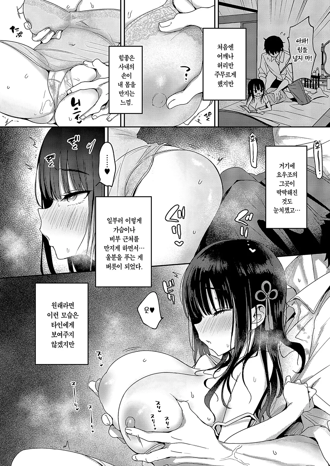 Anmashi | 안마사 page 6 full