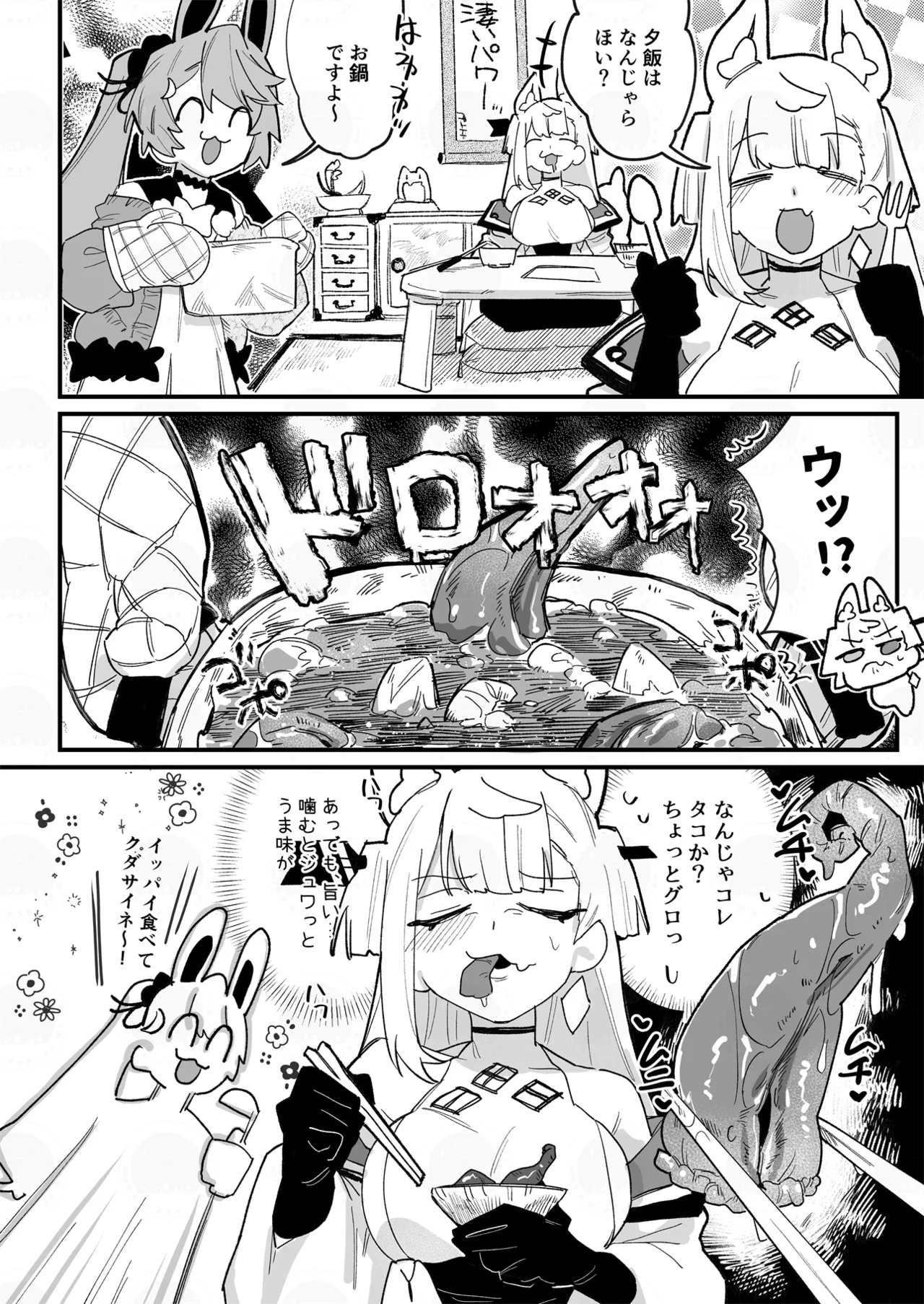 KotoYosa Shokushu Hon page 7 full