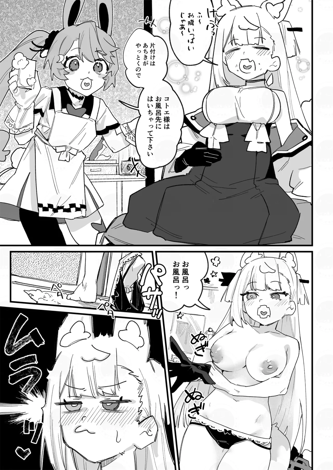 KotoYosa Shokushu Hon page 8 full