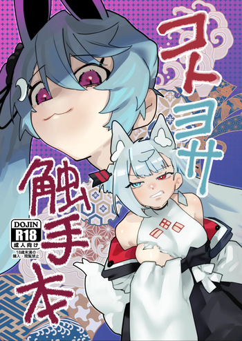 KotoYosa Shokushu Hon cover