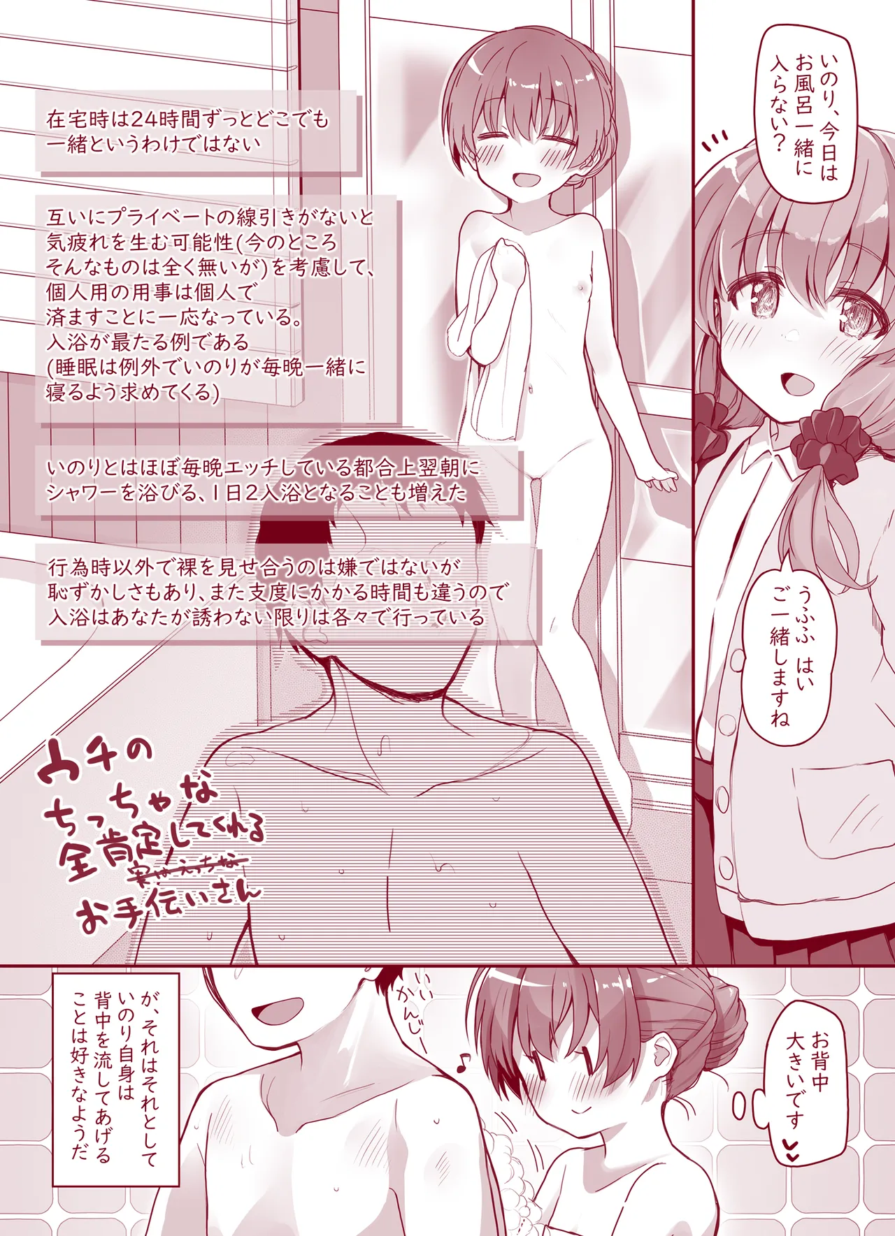 Uchi no Chicchana Zenkoutei Shite Kureru Otetsudai-san page 8 full