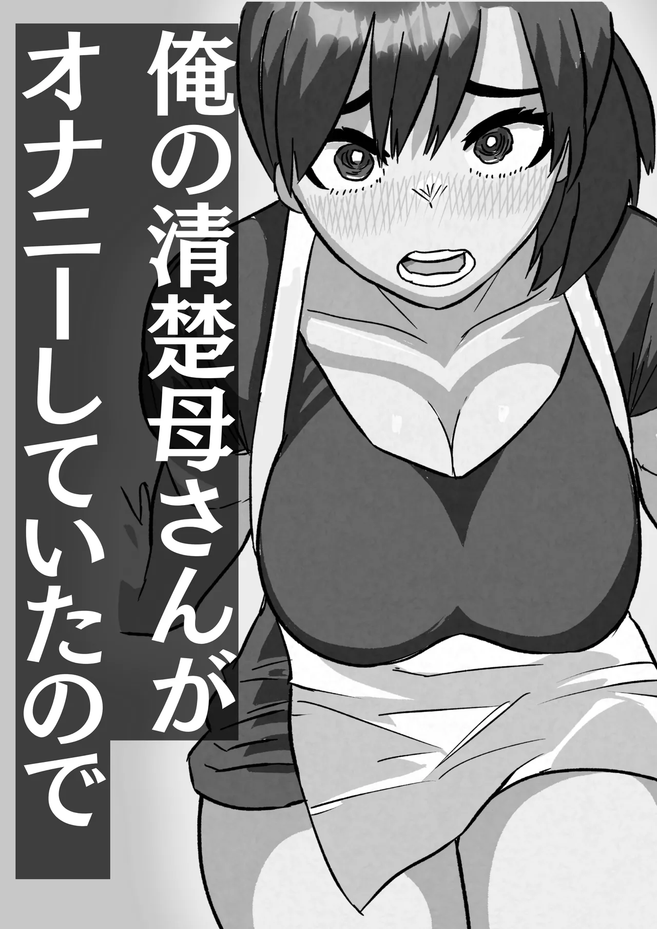 Ore no Seiso Okaa-san ga  Onanie Shiteita node page 2 full