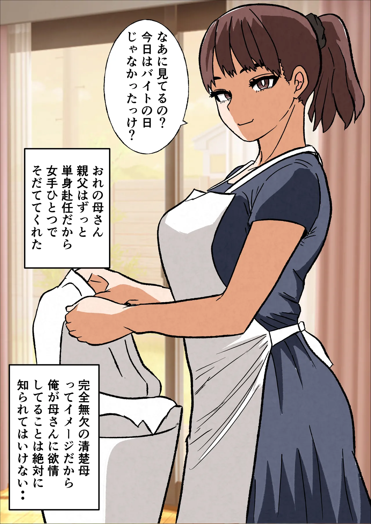 Ore no Seiso Okaa-san ga  Onanie Shiteita node page 4 full