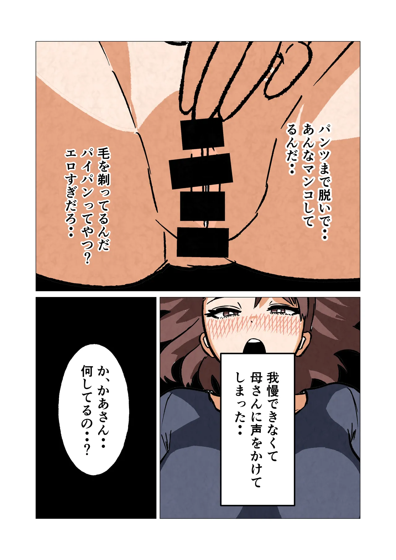 Ore no Seiso Okaa-san ga  Onanie Shiteita node page 7 full