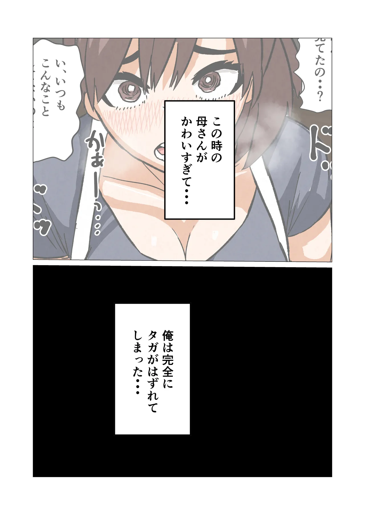 Ore no Seiso Okaa-san ga  Onanie Shiteita node page 9 full