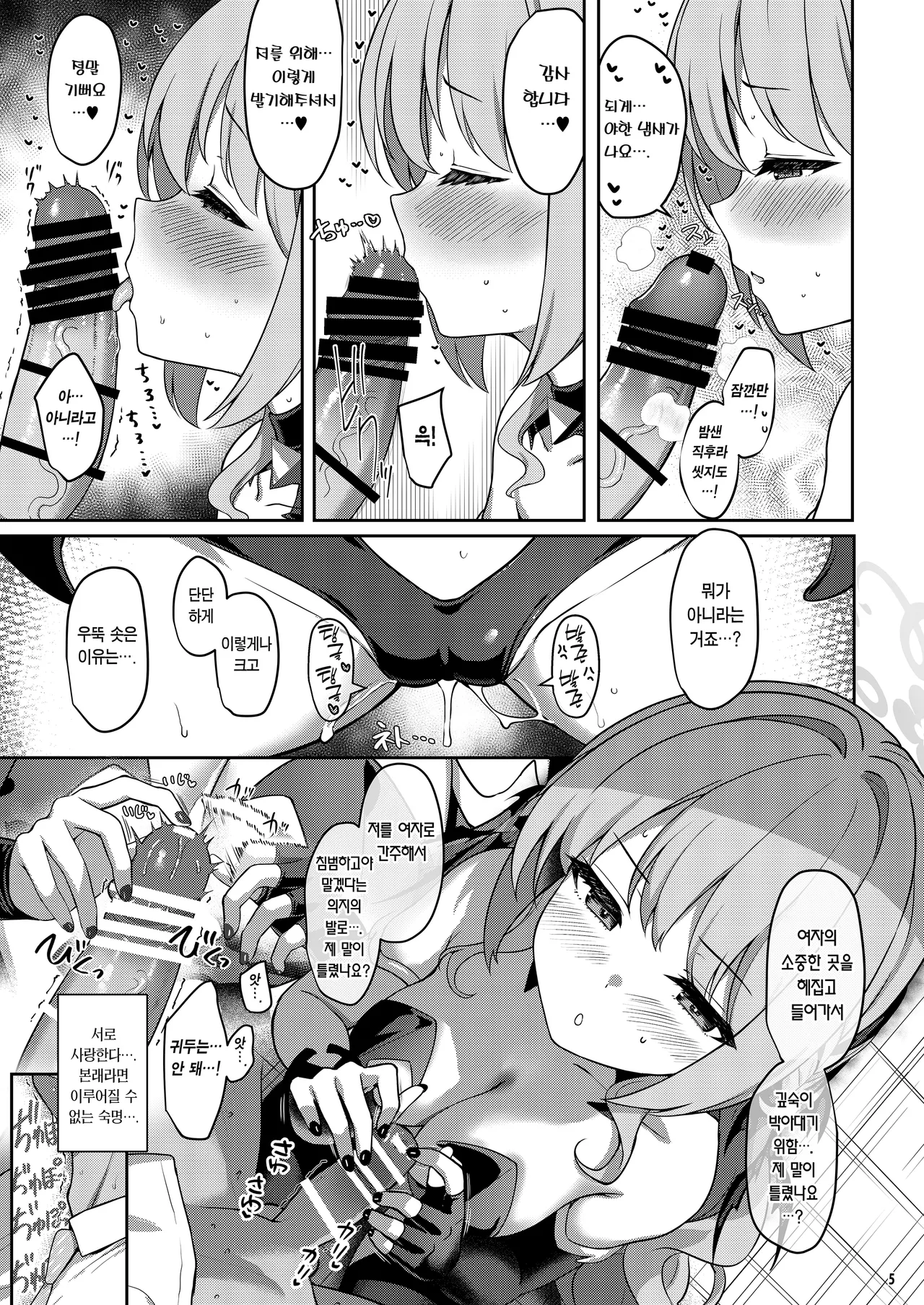 Miyotogi | 밤시중 page 4 full