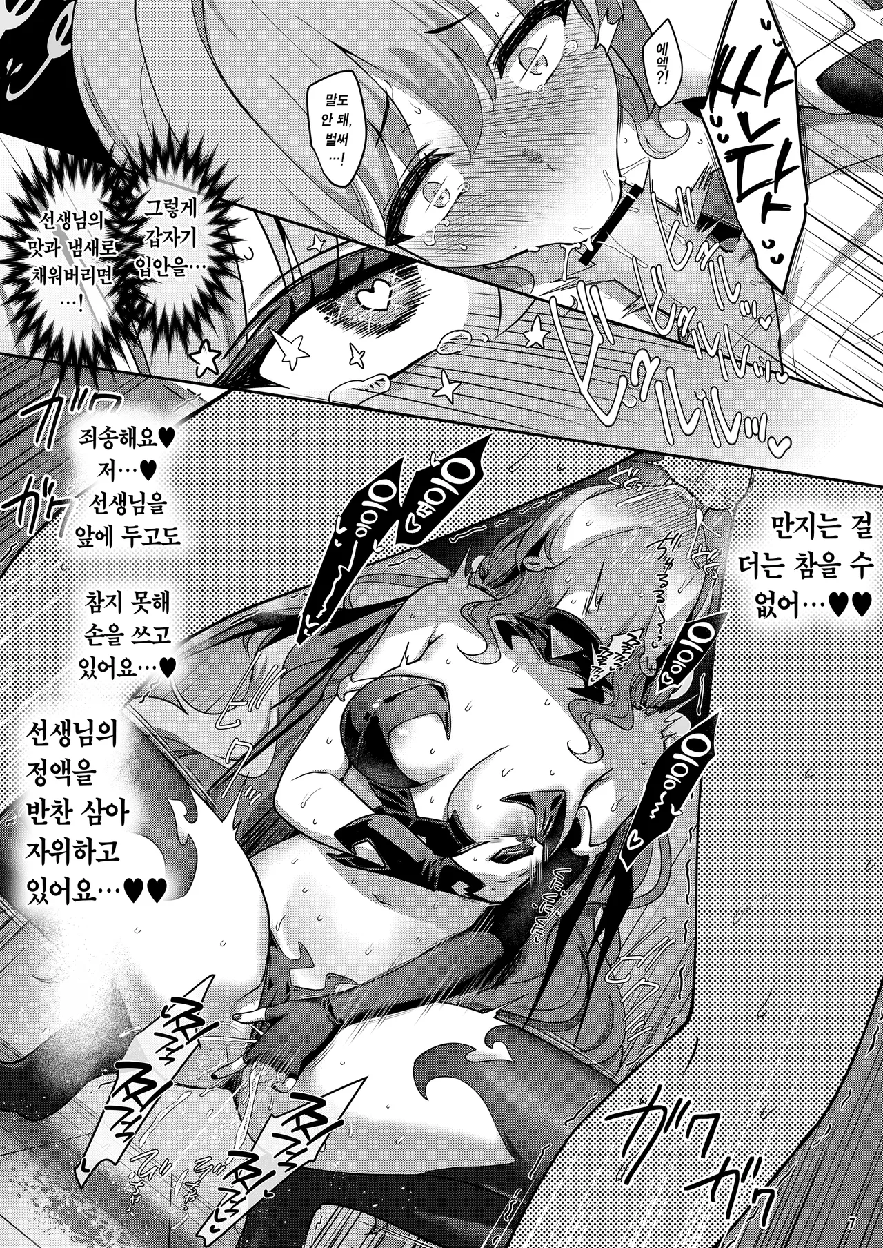 Miyotogi | 밤시중 page 6 full