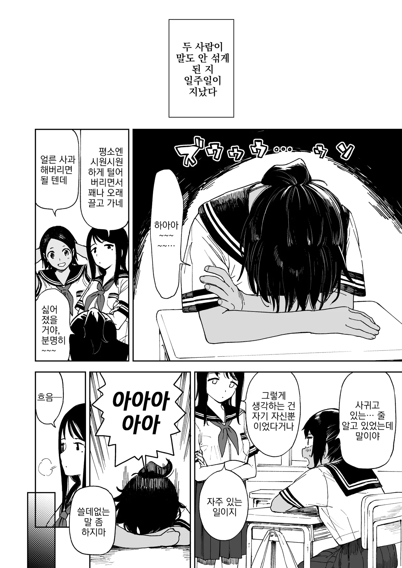 After Summer Vacation | 애프터 서머 베케이션 page 10 full