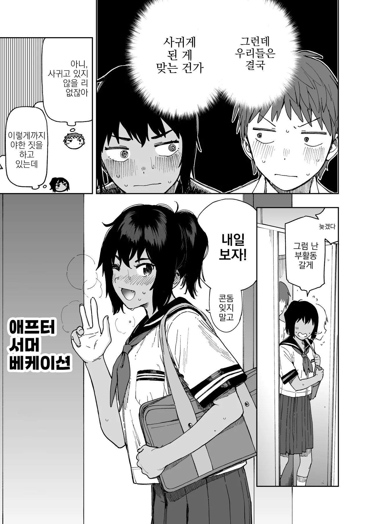 After Summer Vacation | 애프터 서머 베케이션 page 5 full