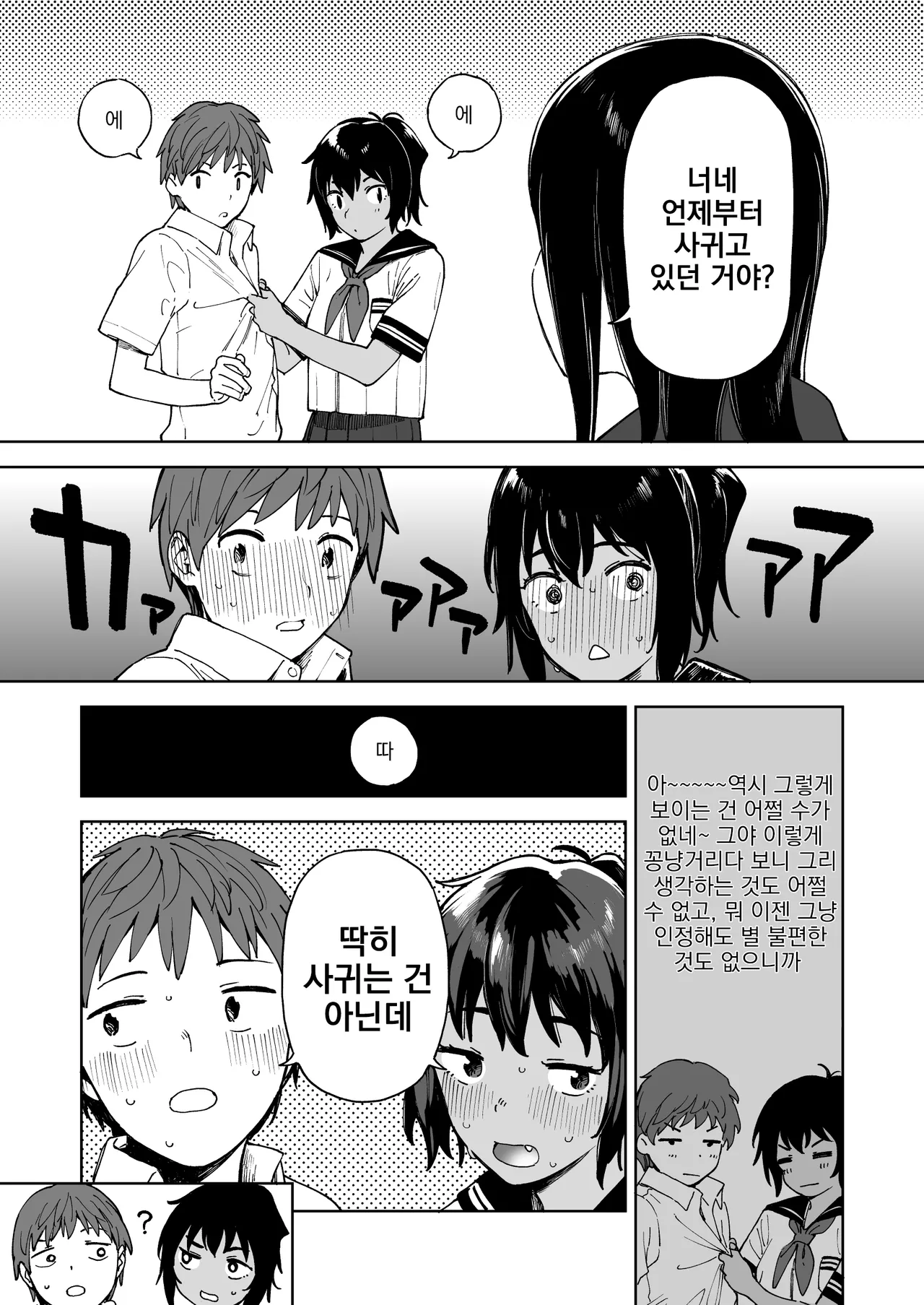 After Summer Vacation | 애프터 서머 베케이션 page 7 full