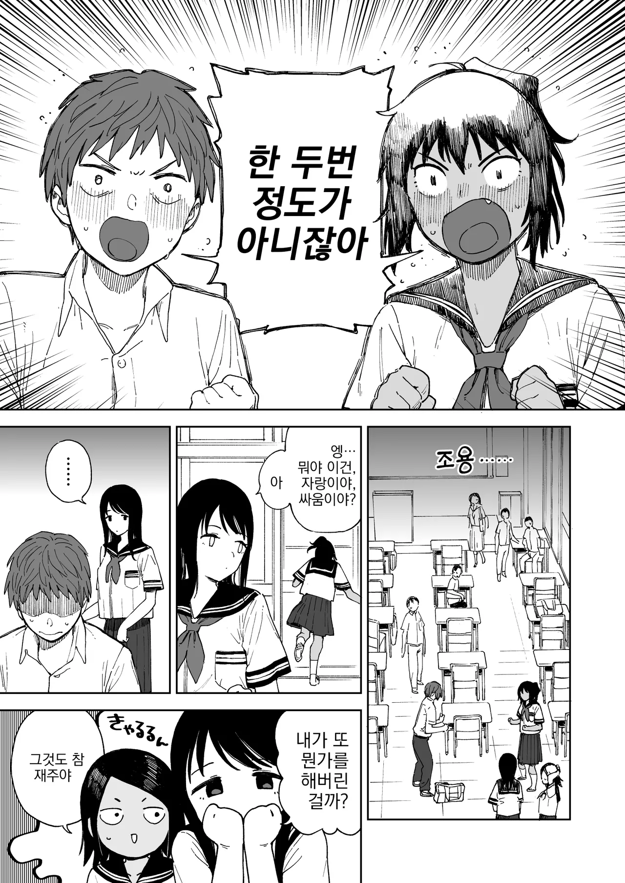 After Summer Vacation | 애프터 서머 베케이션 page 9 full