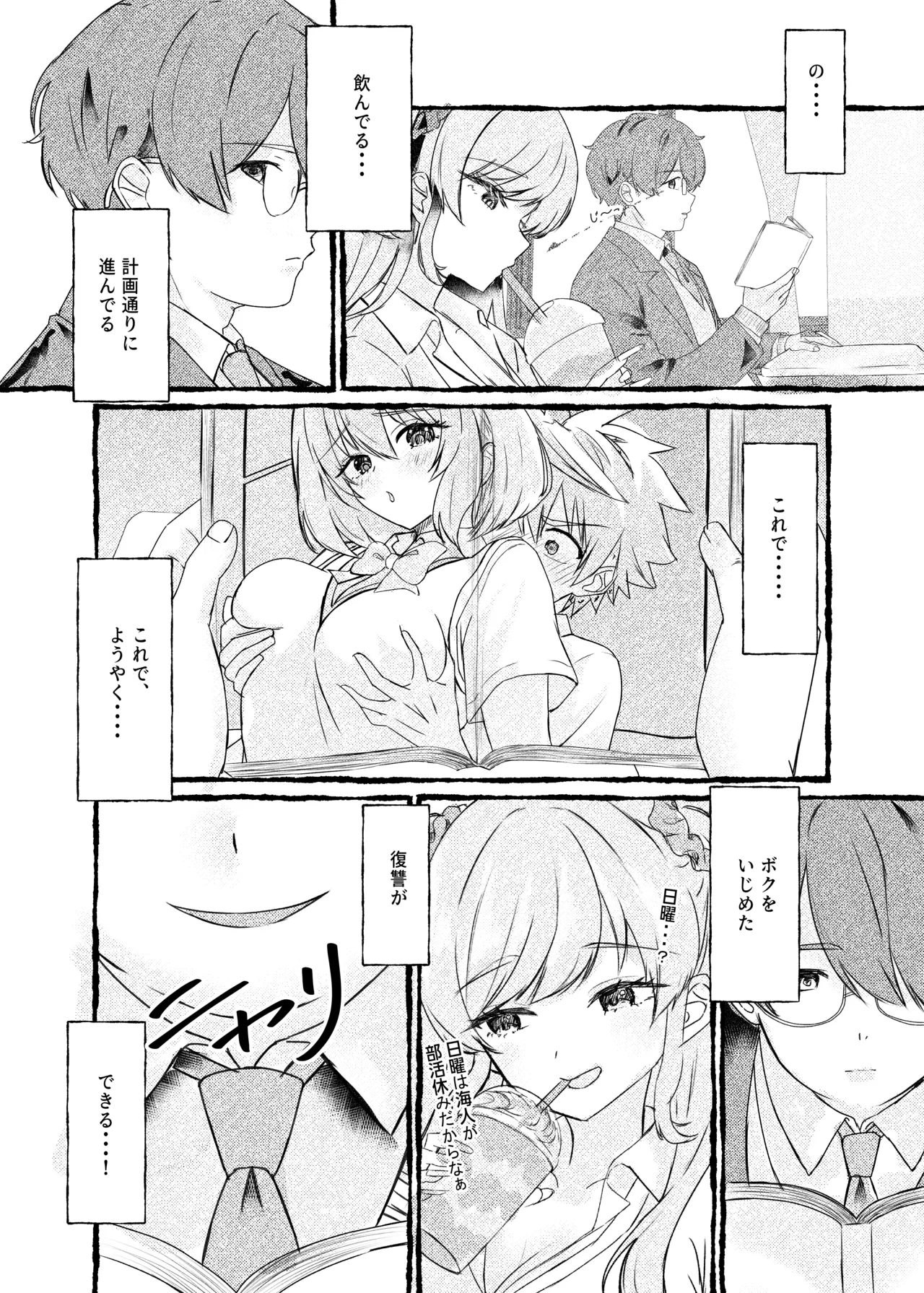 ボクをいじめるこのギャルを精液催●でNTRます。 page 9 full