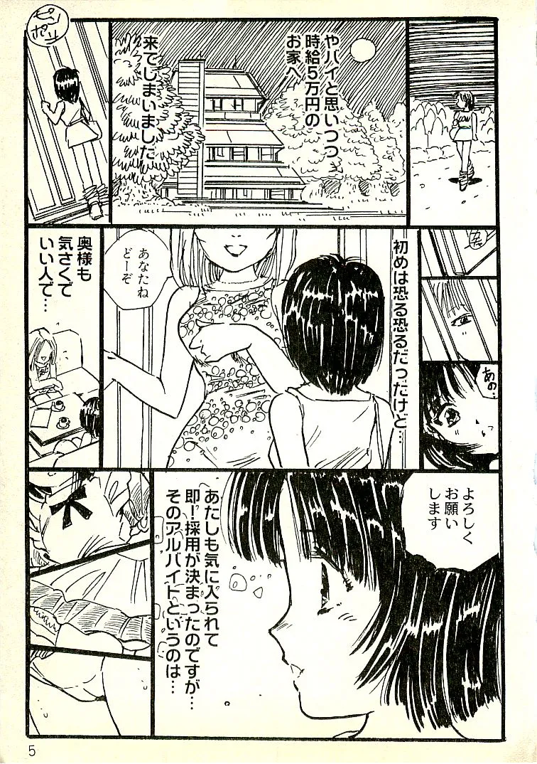 Ecchi Gumi Chihiro page 8 full