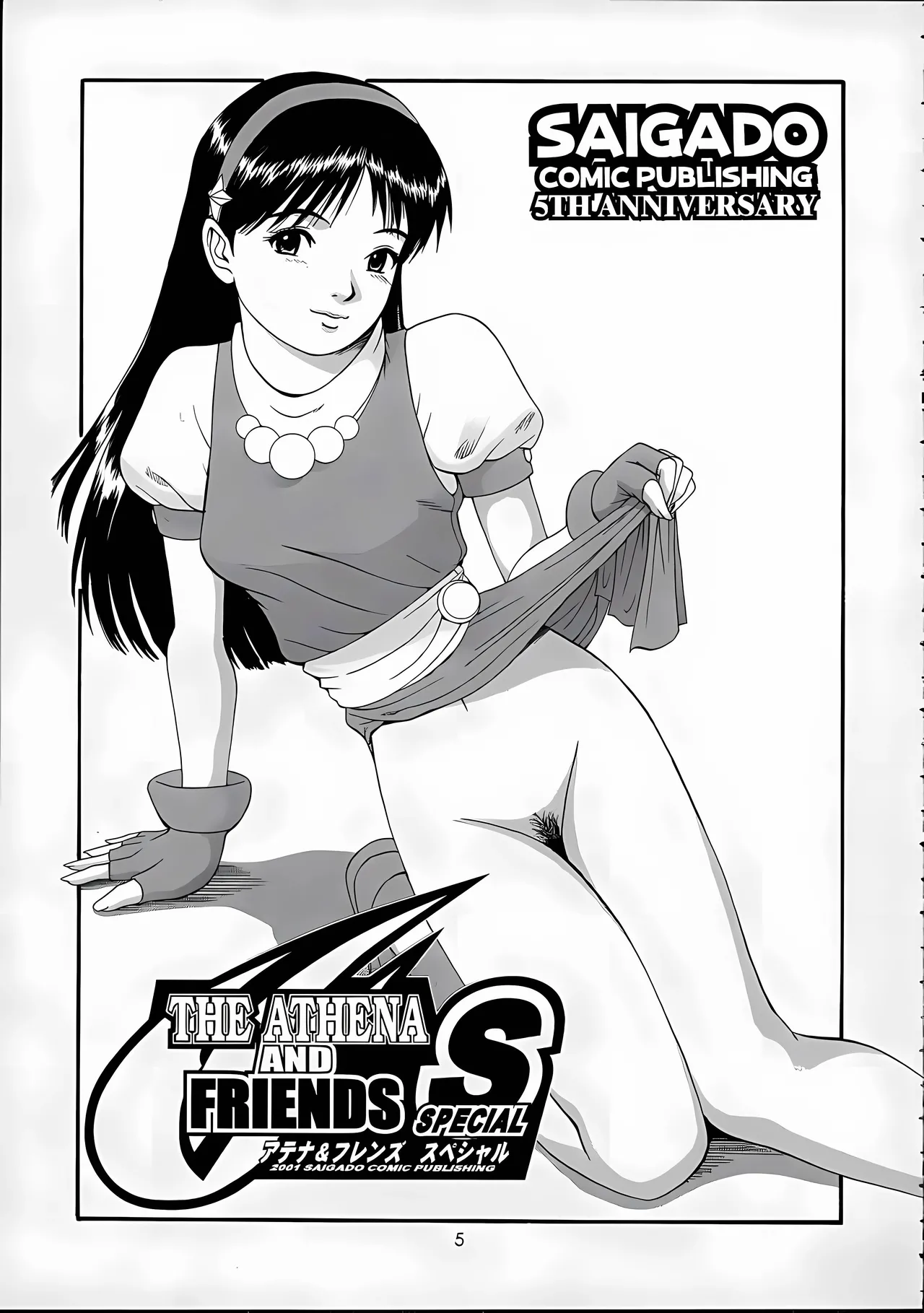 Athena &amp; Friends 2001 Special page 4 full