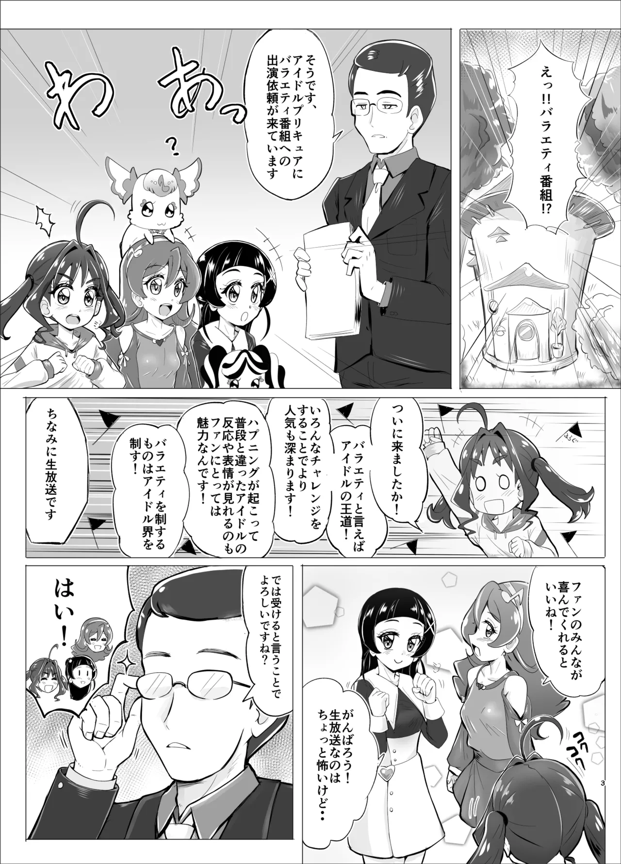 Daininki Idol ga Ninki Variety Kikaku ”Idol Takkei-dai” ni Hatsu Chosen! page 10 full