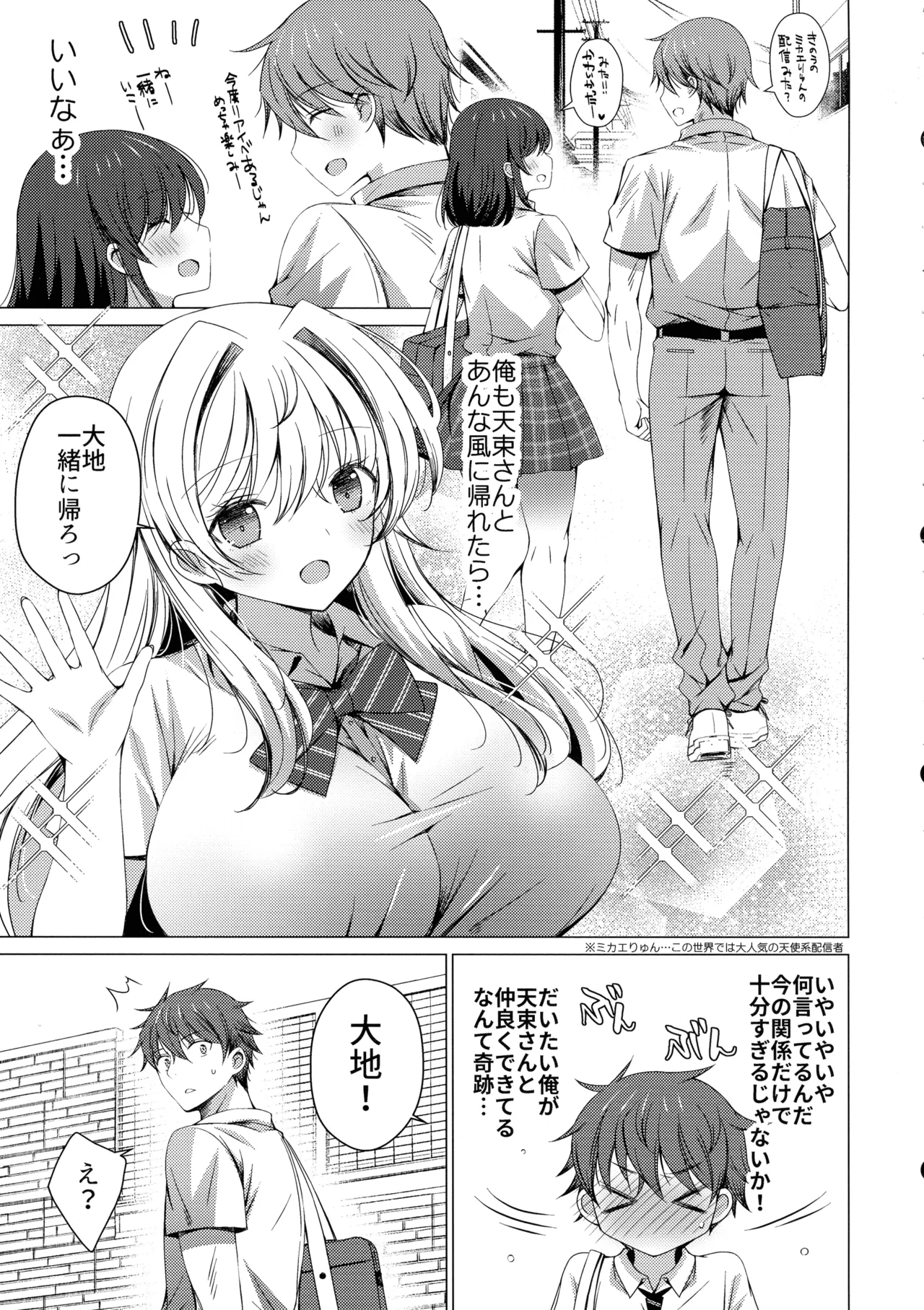 Ore wa Amatsuka-san no Milk Nomi-gakari!? 4 - I was assigned to drink Amatsuka-san's milk!? page 7 full