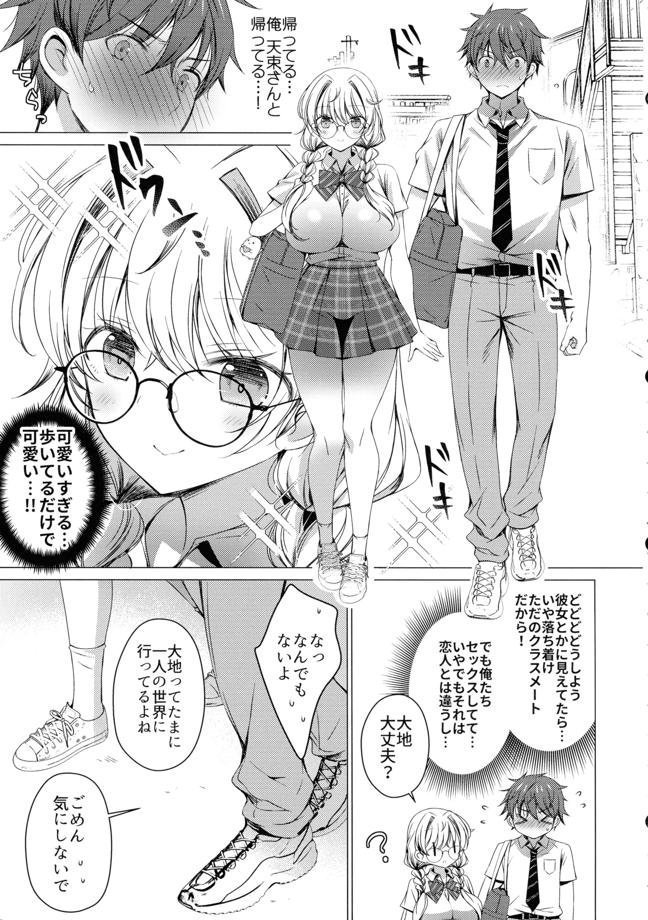 Ore wa Amatsuka-san no Milk Nomi-gakari!? 4 - I was assigned to drink Amatsuka-san's milk!? page 9 full