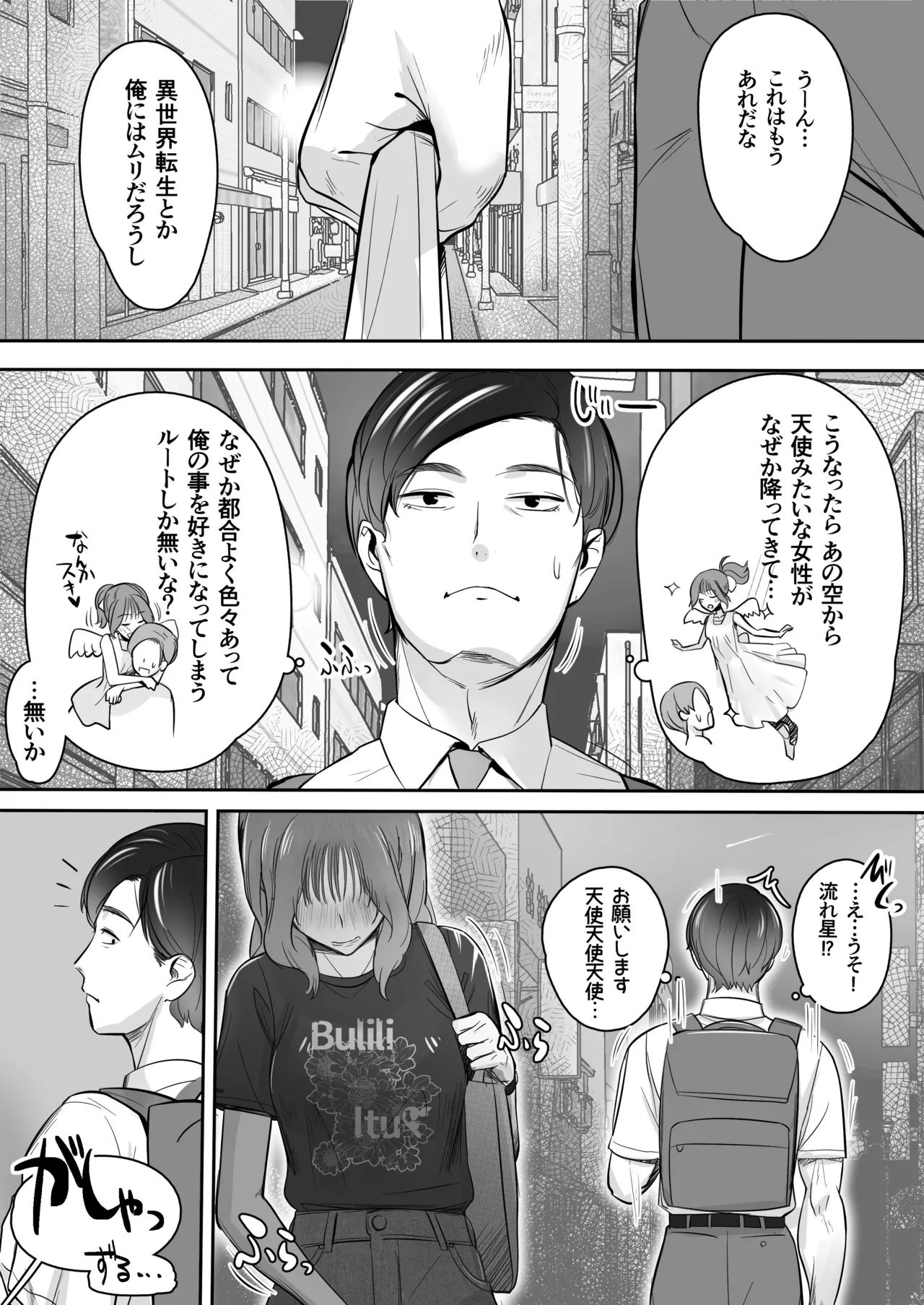 空から天使が降りてきた page 2 full