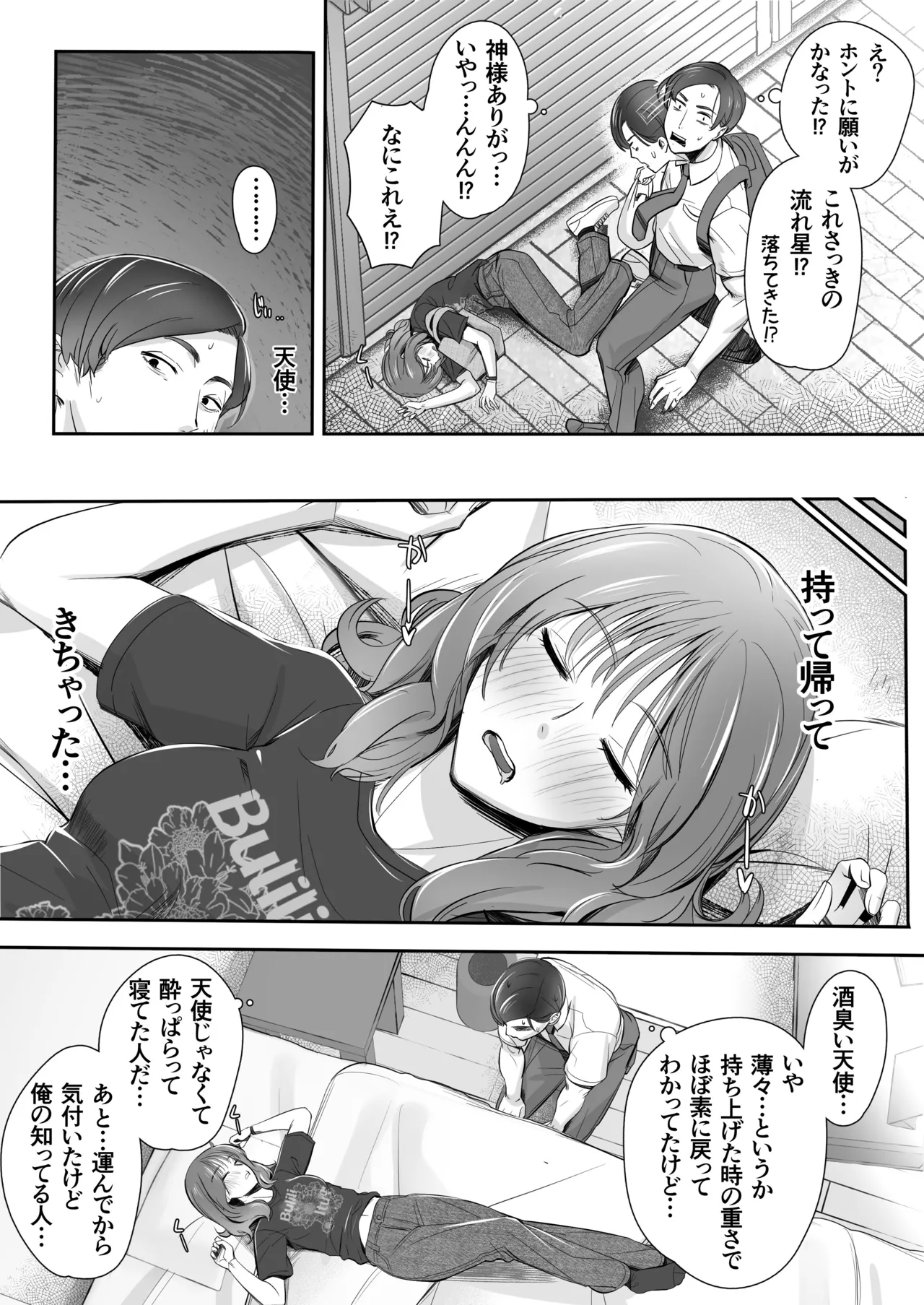 空から天使が降りてきた page 4 full