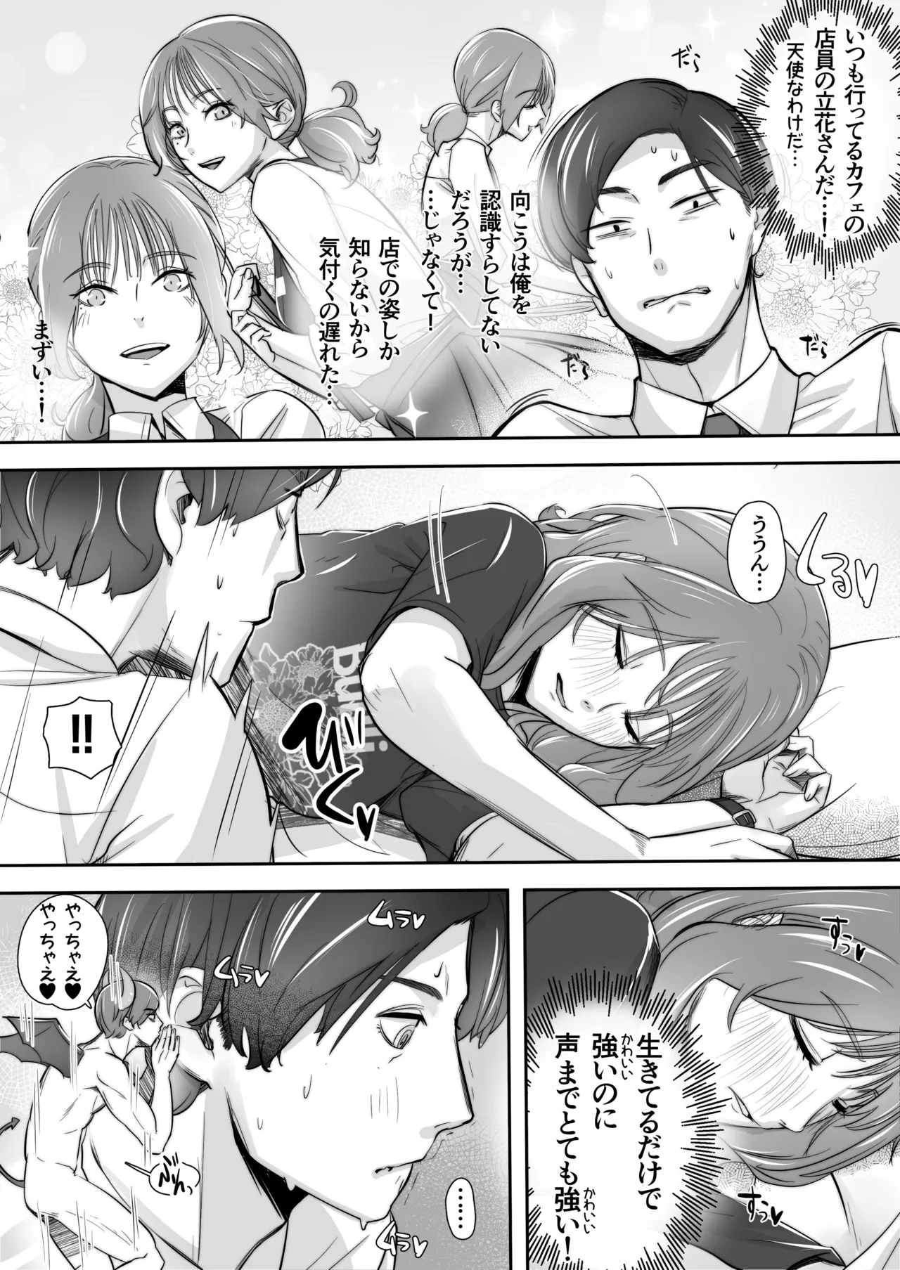 空から天使が降りてきた page 5 full